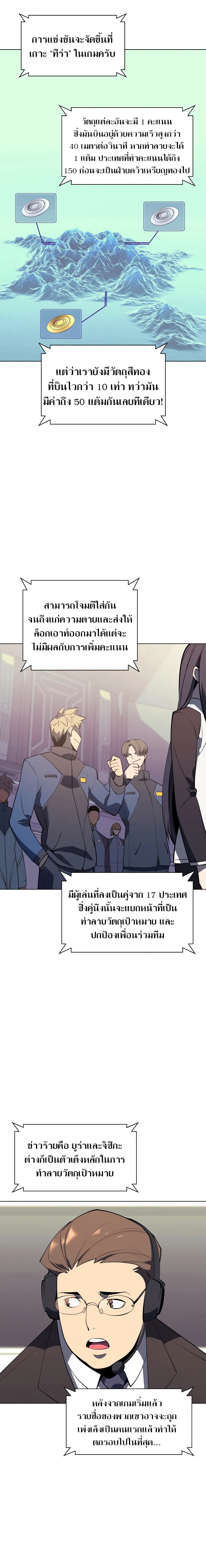 Overgeared (Remake) จ้าวแห่งยุทธภัณฑ์ ตอนที่ 92 หน้า 18