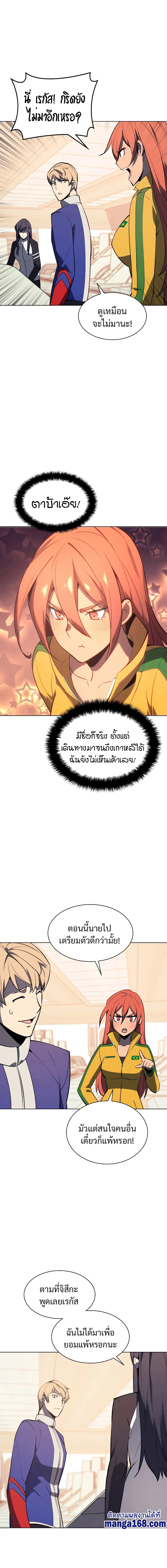 Overgeared (Remake) จ้าวแห่งยุทธภัณฑ์ ตอนที่ 92 หน้า 21