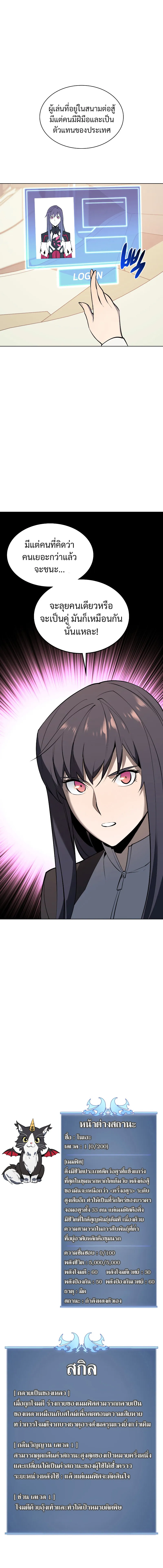 Overgeared (Remake) จ้าวแห่งยุทธภัณฑ์ ตอนที่ 92 หน้า 22