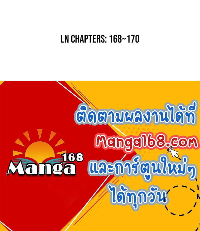 Overgeared (Remake) จ้าวแห่งยุทธภัณฑ์ ตอนที่ 92 หน้า 23