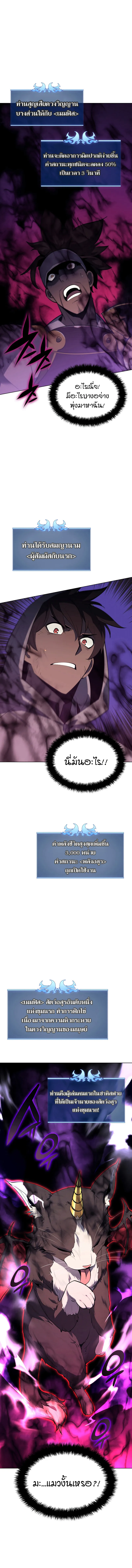 Overgeared (Remake) จ้าวแห่งยุทธภัณฑ์ ตอนที่ 92 หน้า 5