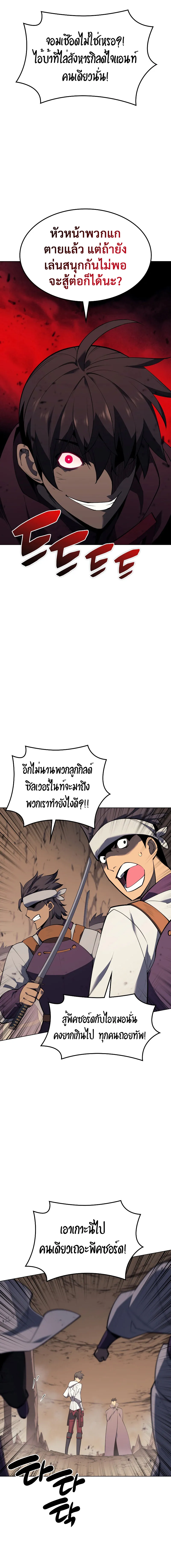 Overgeared (Remake) จ้าวแห่งยุทธภัณฑ์ ตอนที่ 92 หน้า 8