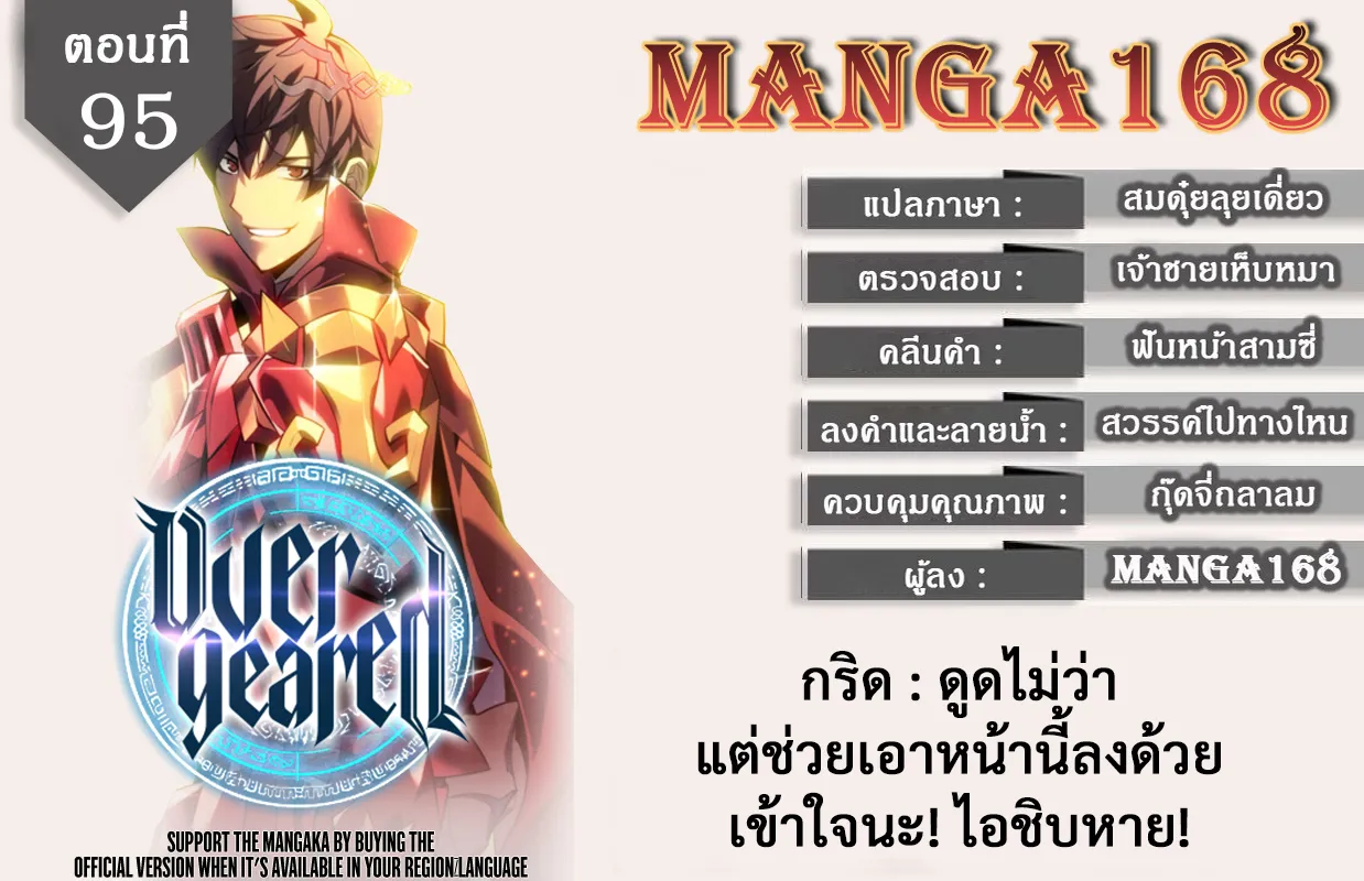 Overgeared (Remake) จ้าวแห่งยุทธภัณฑ์ ตอนที่ 95 หน้า 1
