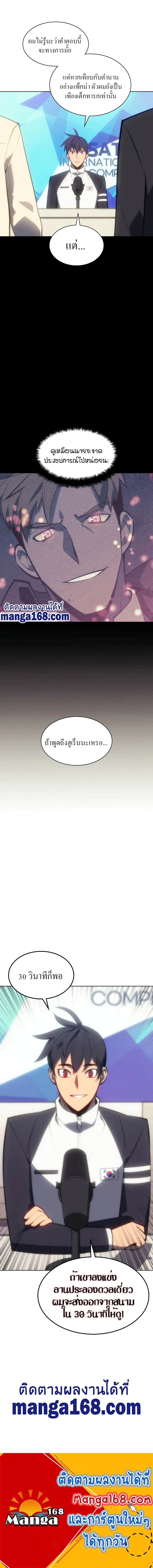 Overgeared (Remake) จ้าวแห่งยุทธภัณฑ์ ตอนที่ 95 หน้า 11