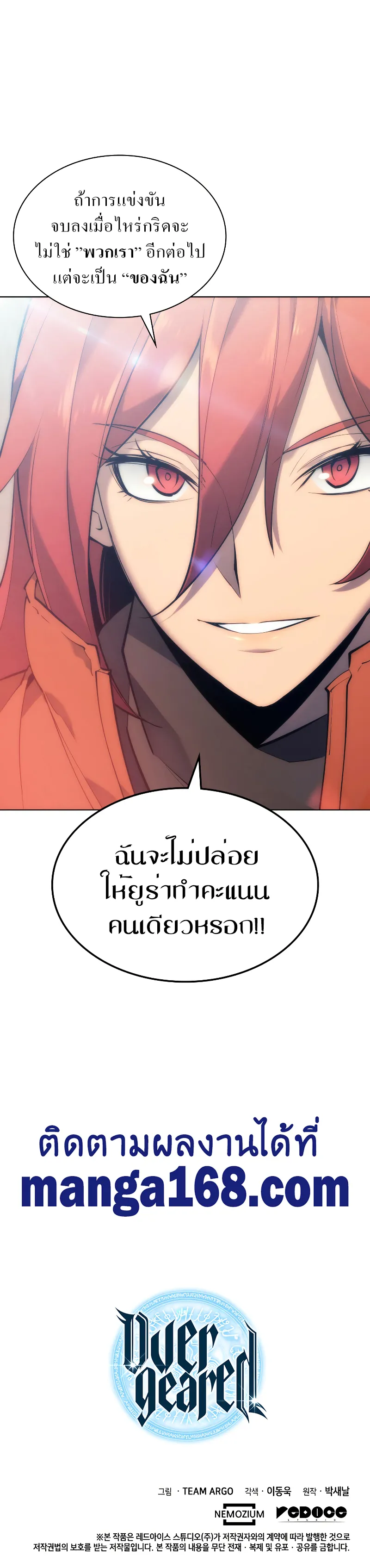 Overgeared (Remake) จ้าวแห่งยุทธภัณฑ์ ตอนที่ 99 หน้า 15