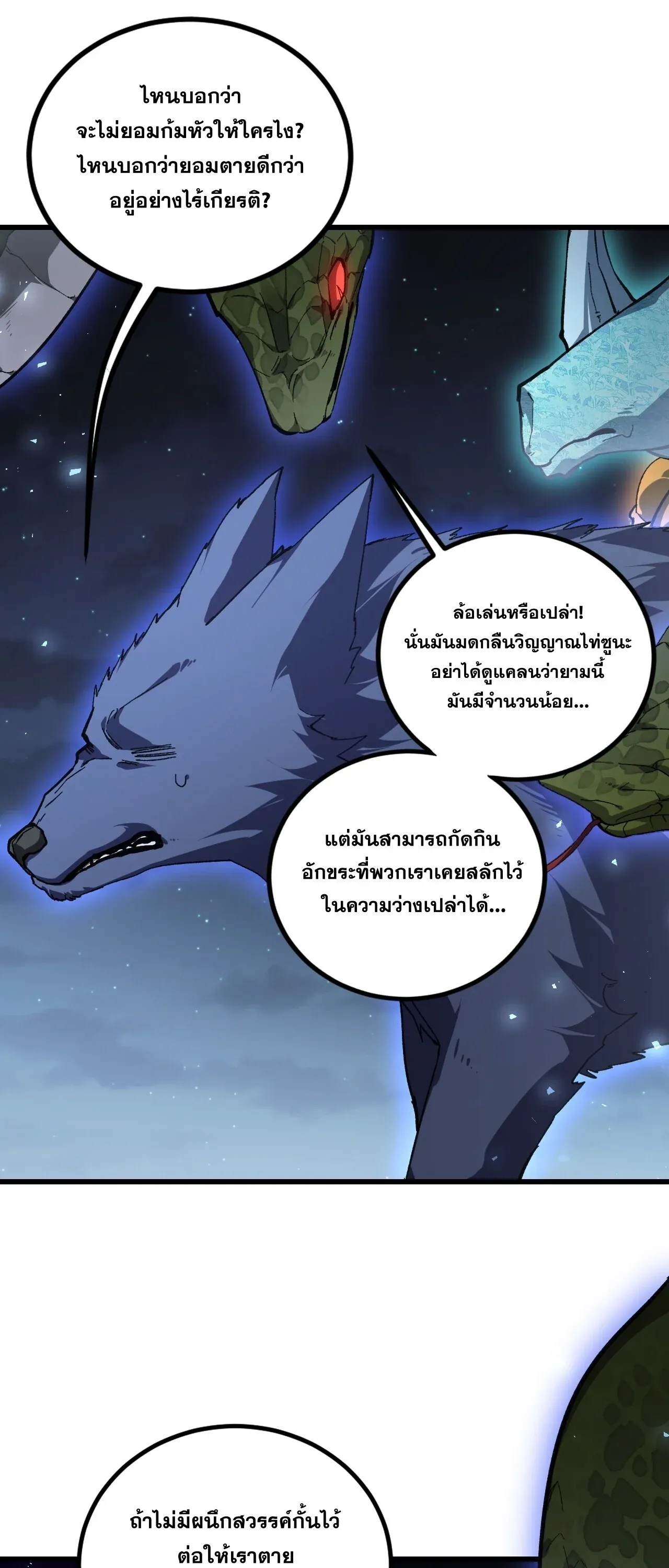 Overlord of Insects อาชีพระดับเทพ เจ้าแห่งแมลงภัยพิบัติ ตอนที่ 102 หน้า 12