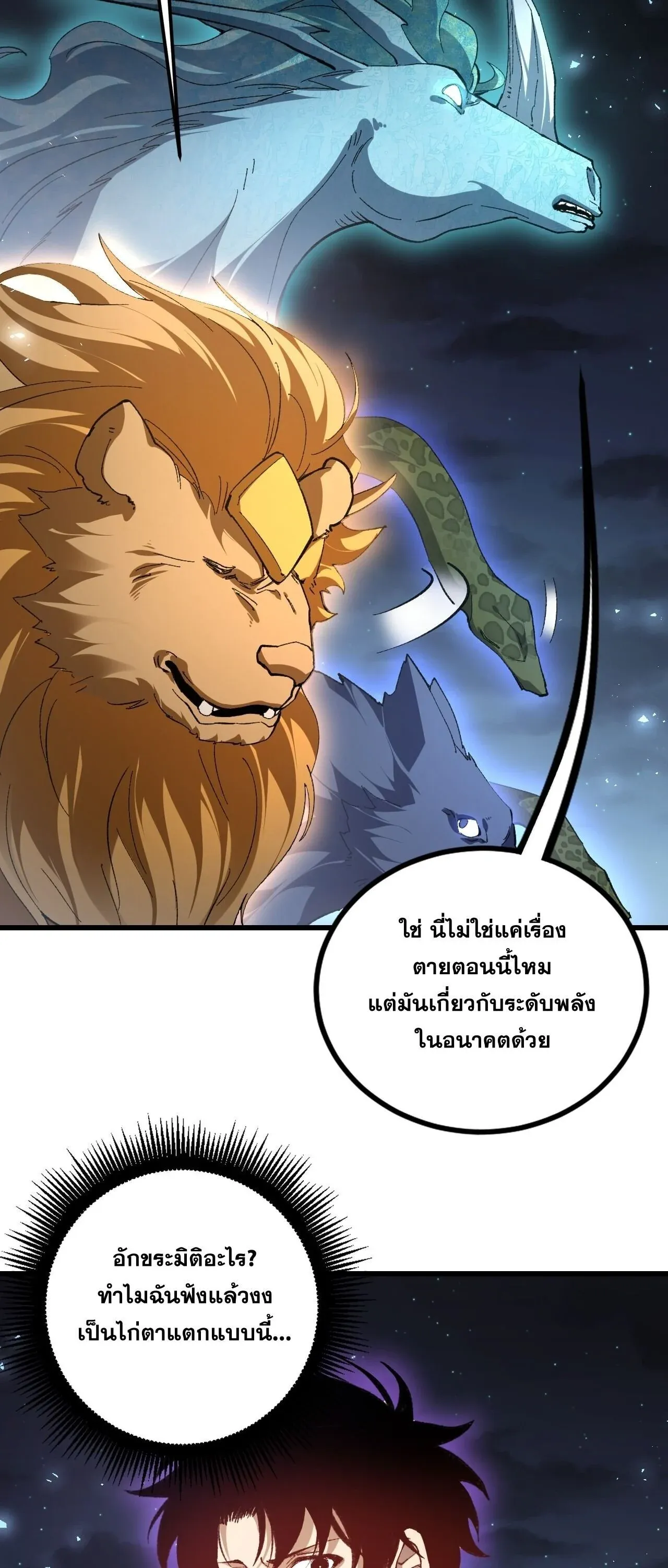Overlord of Insects อาชีพระดับเทพ เจ้าแห่งแมลงภัยพิบัติ ตอนที่ 102 หน้า 15