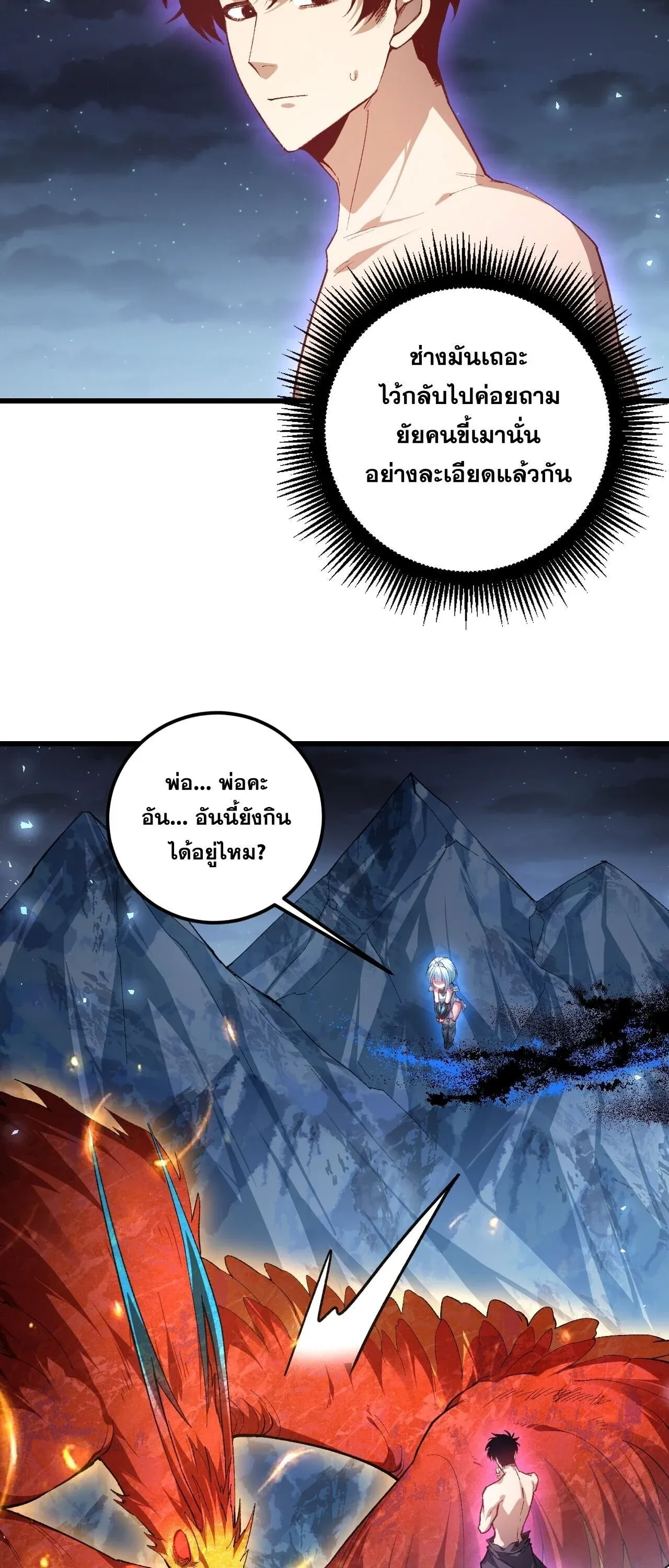 Overlord of Insects อาชีพระดับเทพ เจ้าแห่งแมลงภัยพิบัติ ตอนที่ 102 หน้า 16