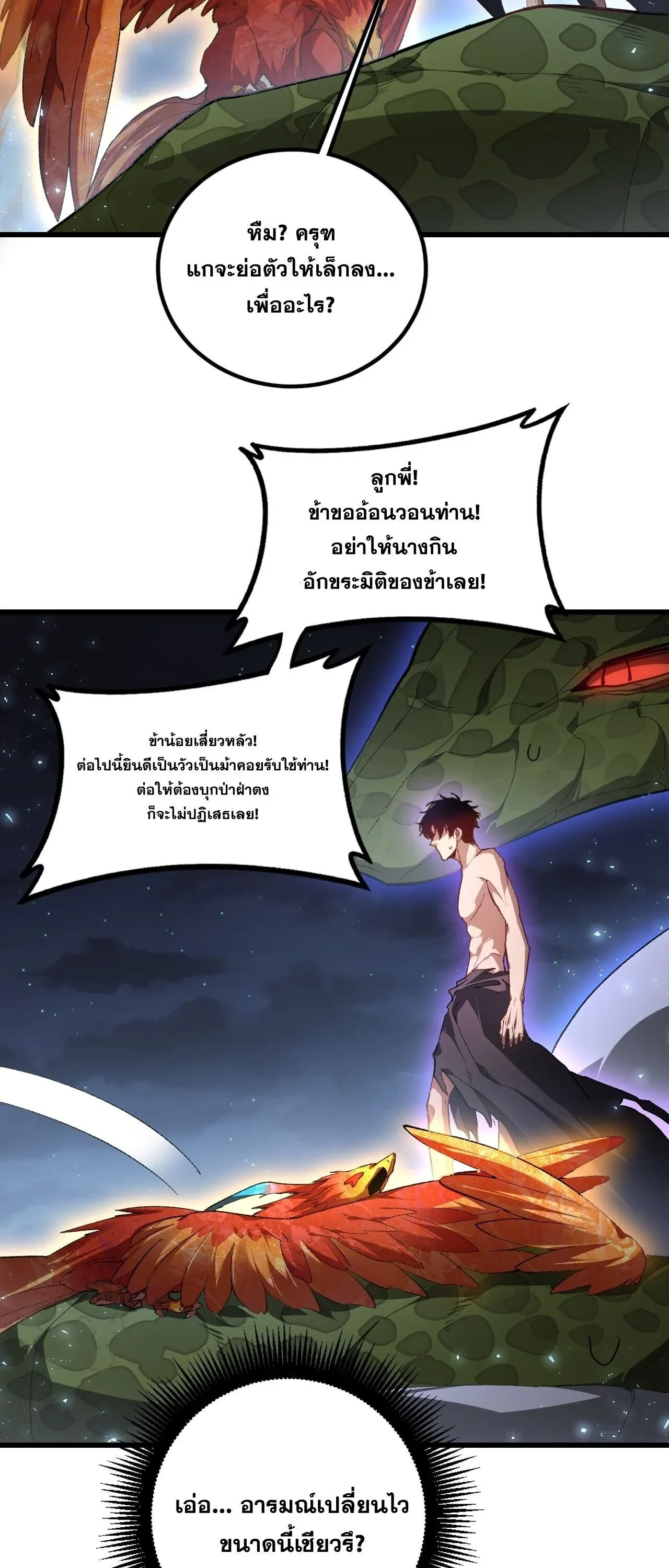 Overlord of Insects อาชีพระดับเทพ เจ้าแห่งแมลงภัยพิบัติ ตอนที่ 102 หน้า 18