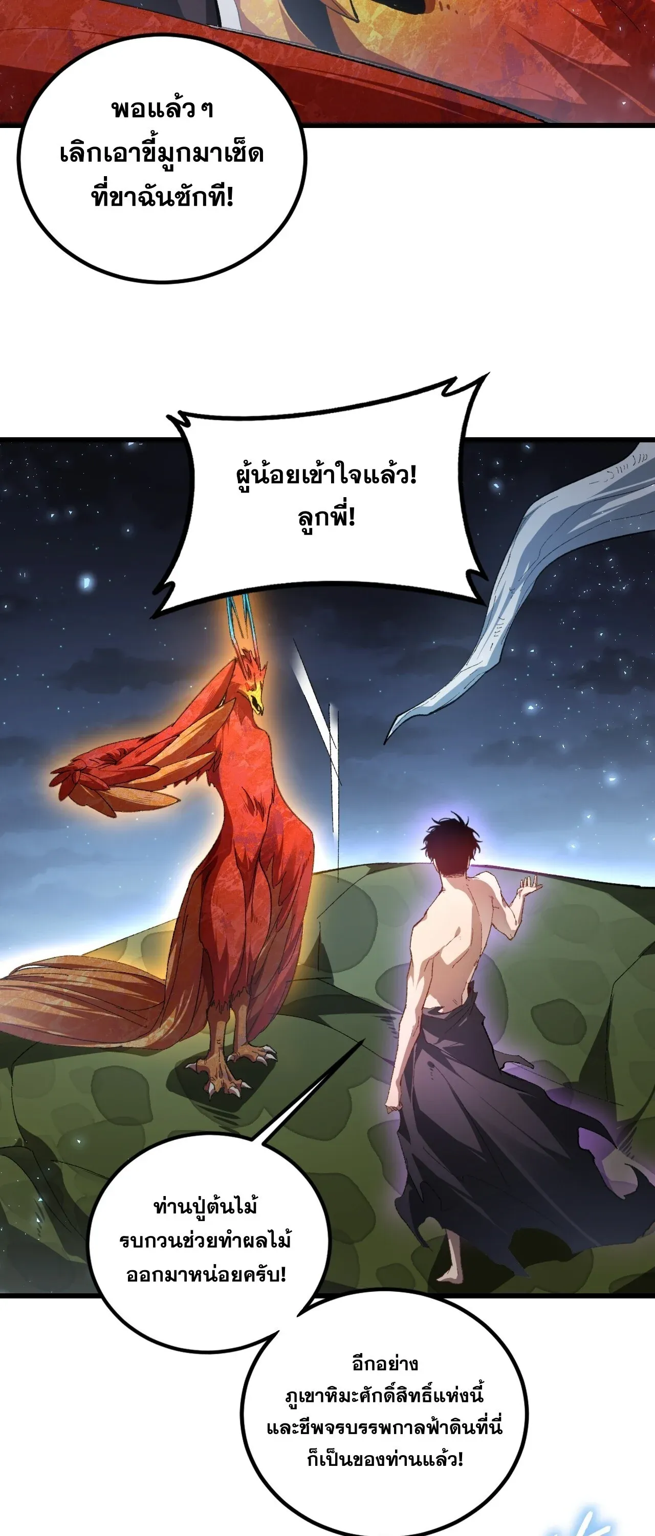 Overlord of Insects อาชีพระดับเทพ เจ้าแห่งแมลงภัยพิบัติ ตอนที่ 102 หน้า 20