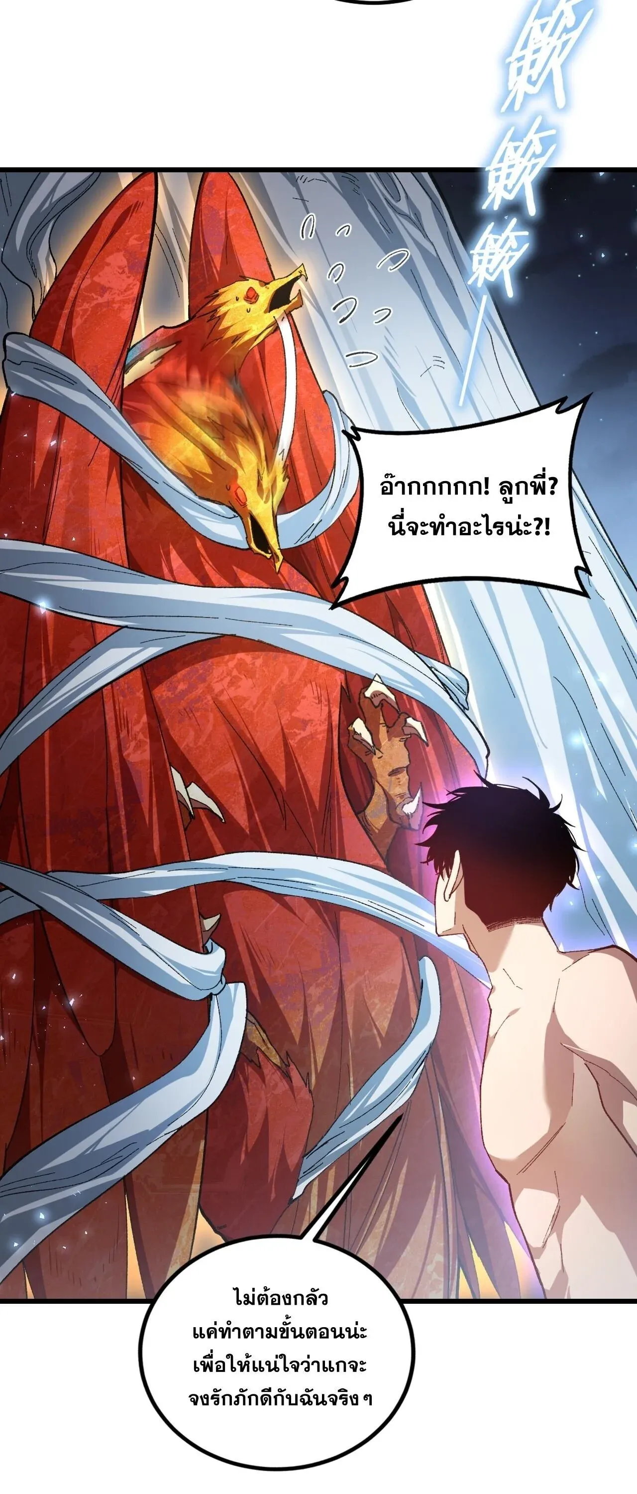 Overlord of Insects อาชีพระดับเทพ เจ้าแห่งแมลงภัยพิบัติ ตอนที่ 102 หน้า 21