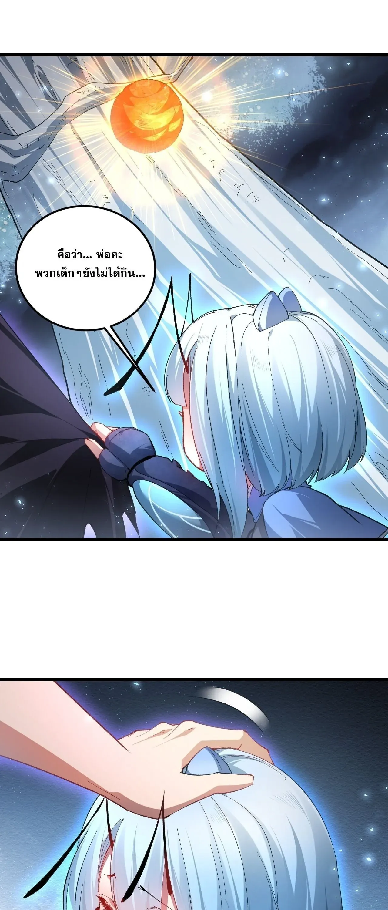 Overlord of Insects อาชีพระดับเทพ เจ้าแห่งแมลงภัยพิบัติ ตอนที่ 102 หน้า 22