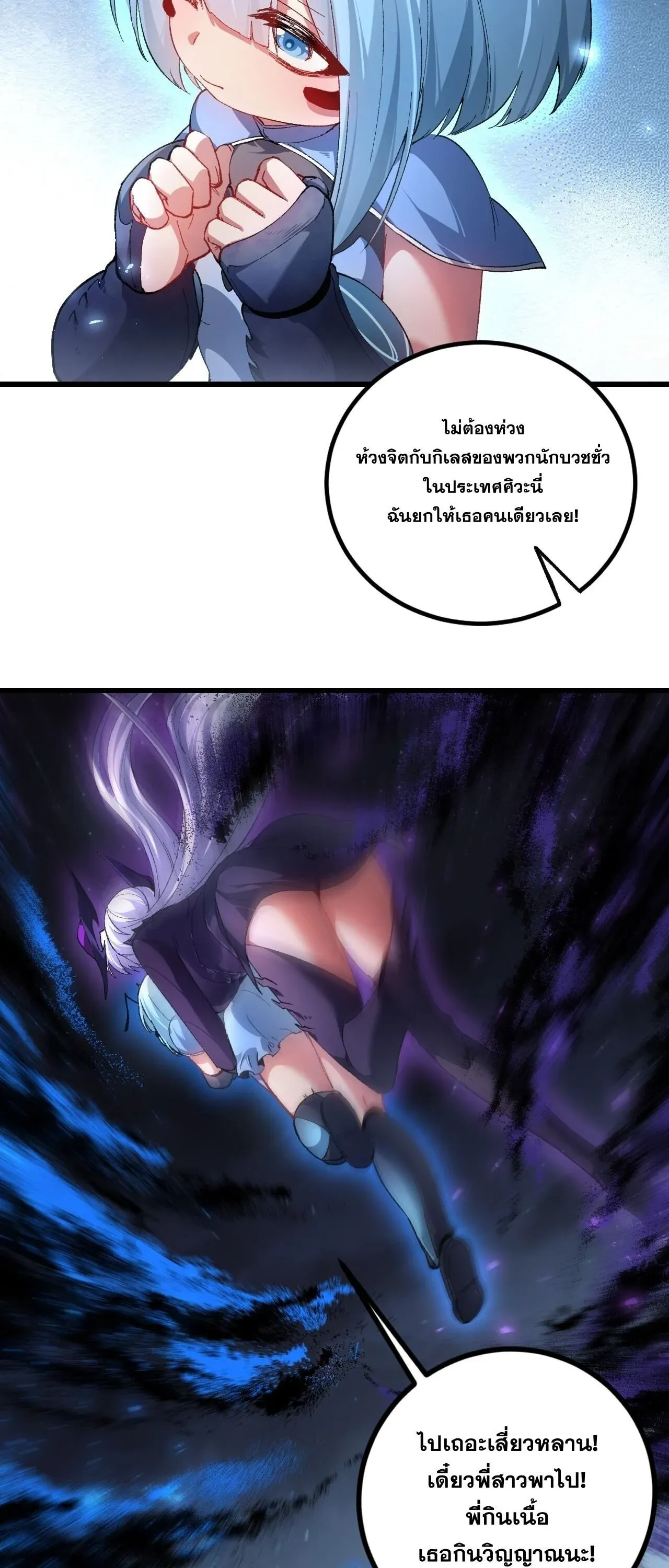 Overlord of Insects อาชีพระดับเทพ เจ้าแห่งแมลงภัยพิบัติ ตอนที่ 102 หน้า 23