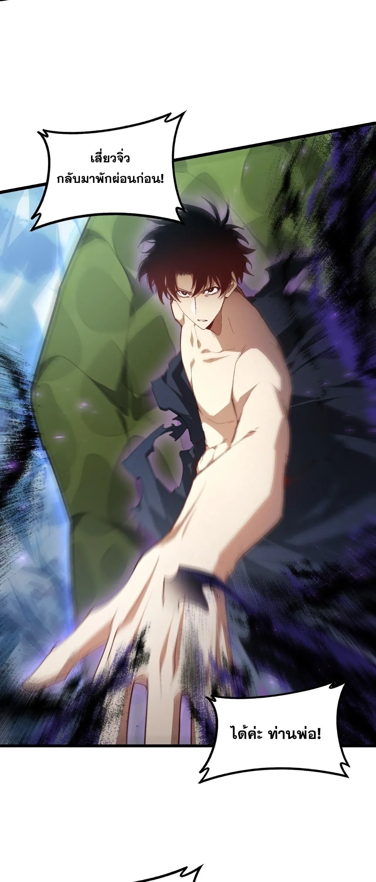Overlord of Insects อาชีพระดับเทพ เจ้าแห่งแมลงภัยพิบัติ ตอนที่ 102 หน้า 3