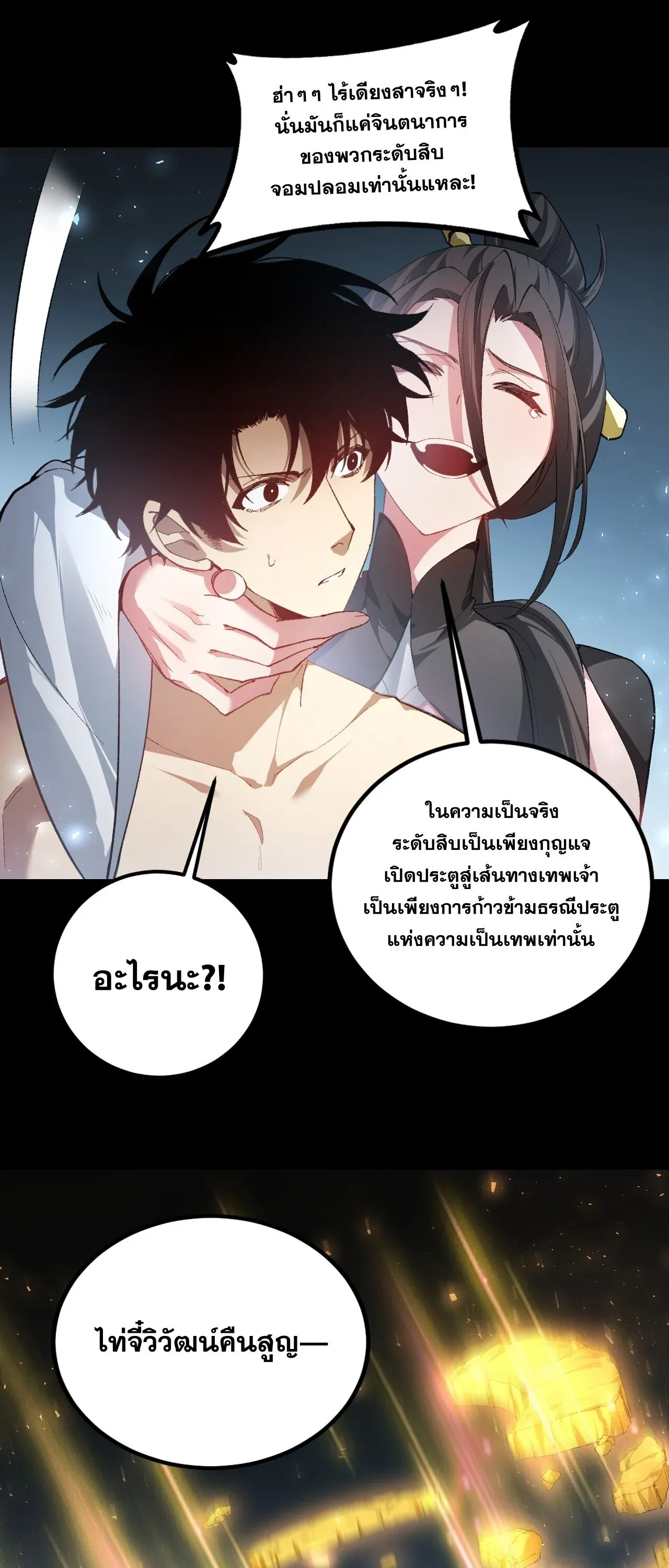 Overlord of Insects อาชีพระดับเทพ เจ้าแห่งแมลงภัยพิบัติ ตอนที่ 102 หน้า 32