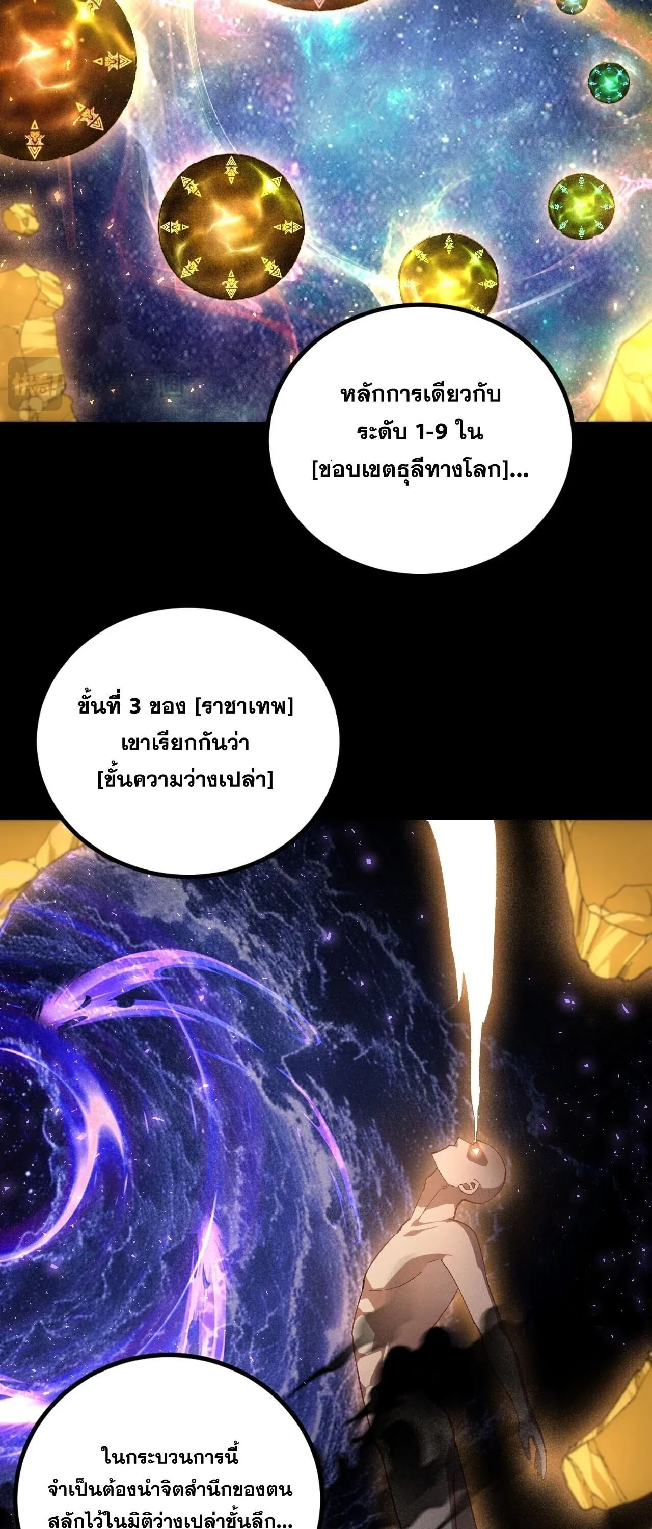 Overlord of Insects อาชีพระดับเทพ เจ้าแห่งแมลงภัยพิบัติ ตอนที่ 102 หน้า 35