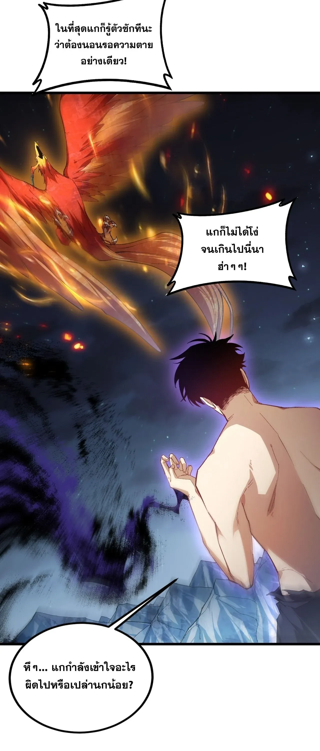 Overlord of Insects อาชีพระดับเทพ เจ้าแห่งแมลงภัยพิบัติ ตอนที่ 102 หน้า 4