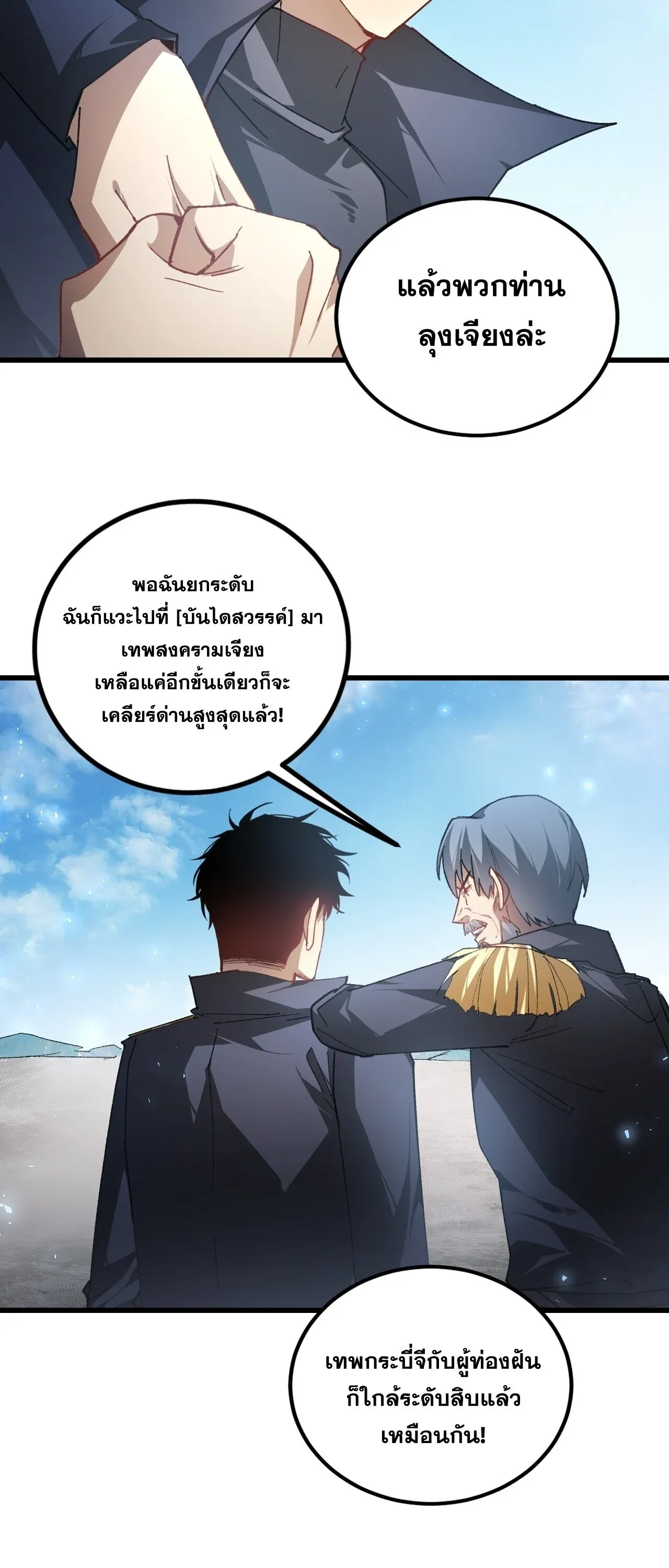 Overlord of Insects อาชีพระดับเทพ เจ้าแห่งแมลงภัยพิบัติ ตอนที่ 104 หน้า 11