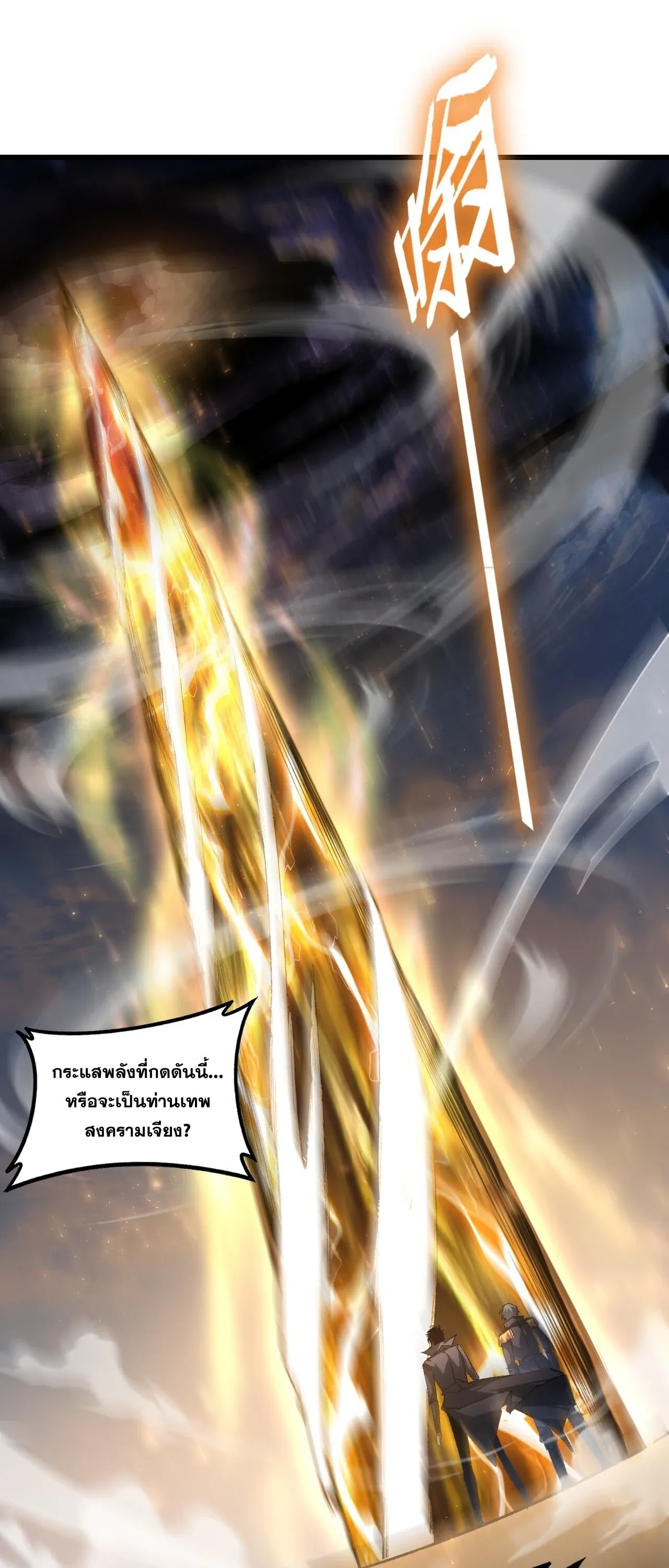 Overlord of Insects อาชีพระดับเทพ เจ้าแห่งแมลงภัยพิบัติ ตอนที่ 104 หน้า 12