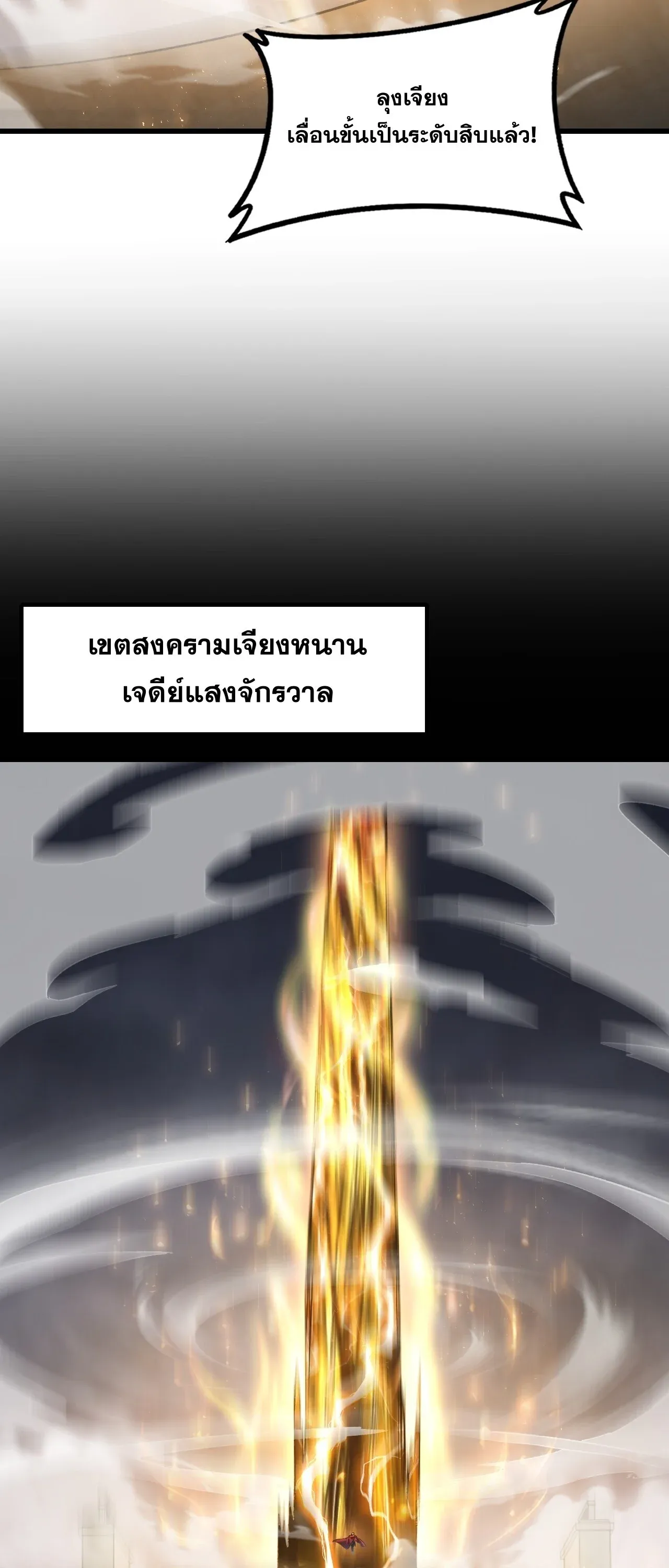 Overlord of Insects อาชีพระดับเทพ เจ้าแห่งแมลงภัยพิบัติ ตอนที่ 104 หน้า 13