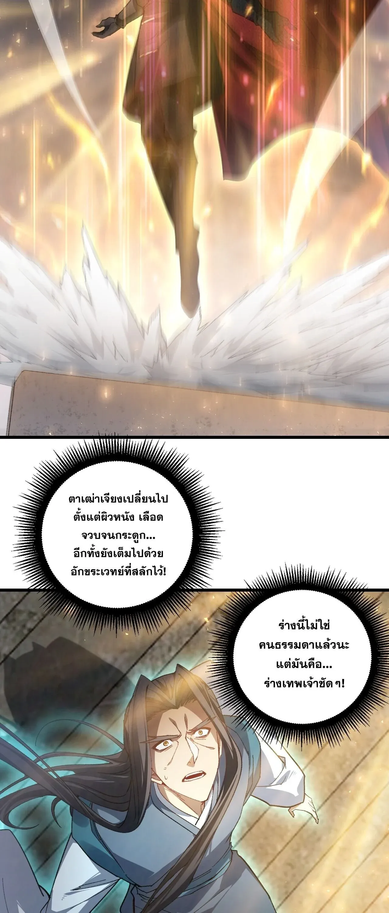 Overlord of Insects อาชีพระดับเทพ เจ้าแห่งแมลงภัยพิบัติ ตอนที่ 104 หน้า 15