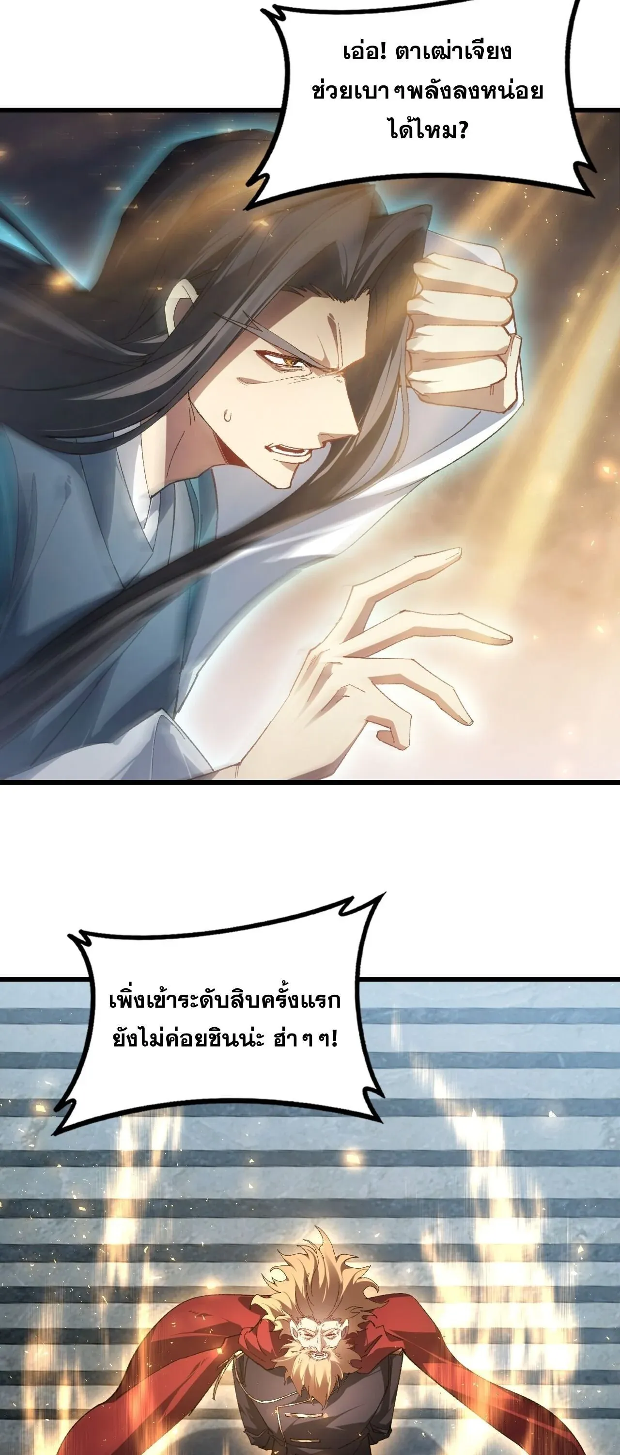 Overlord of Insects อาชีพระดับเทพ เจ้าแห่งแมลงภัยพิบัติ ตอนที่ 104 หน้า 18