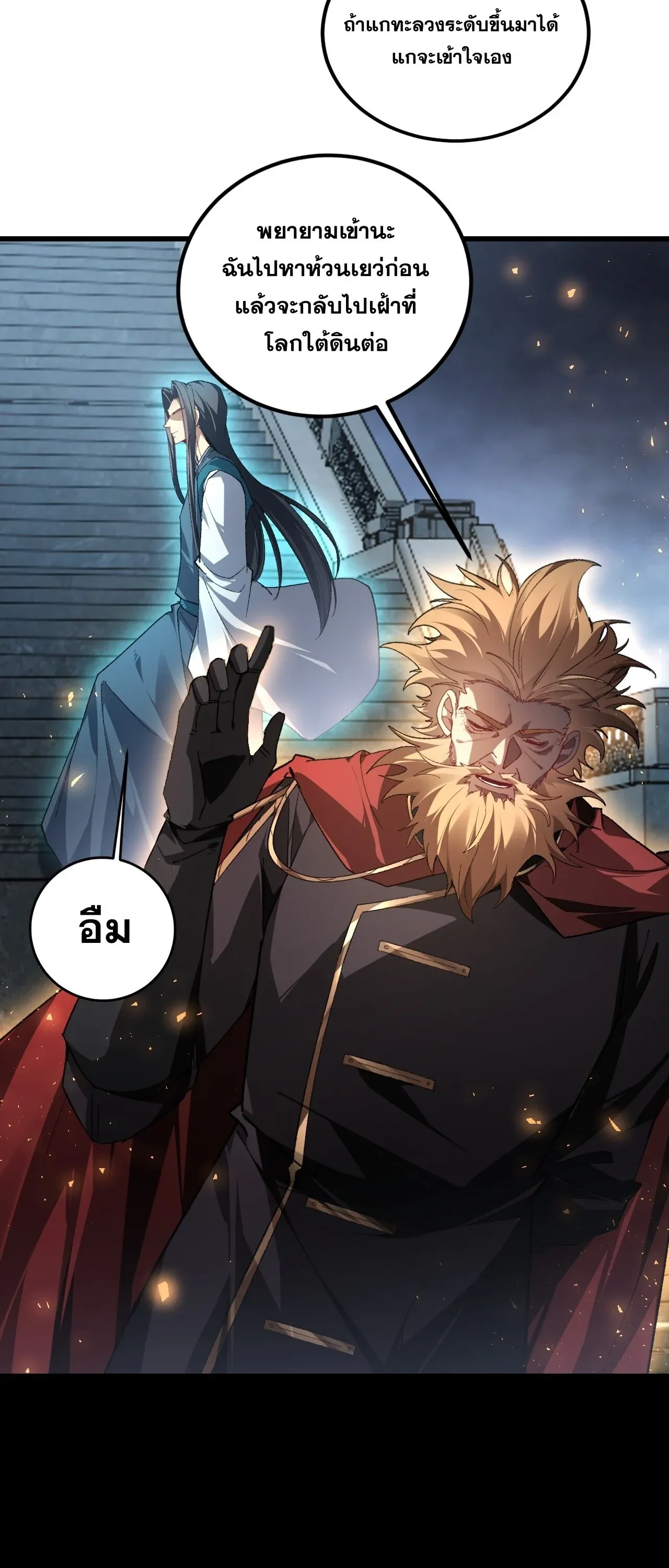 Overlord of Insects อาชีพระดับเทพ เจ้าแห่งแมลงภัยพิบัติ ตอนที่ 104 หน้า 21