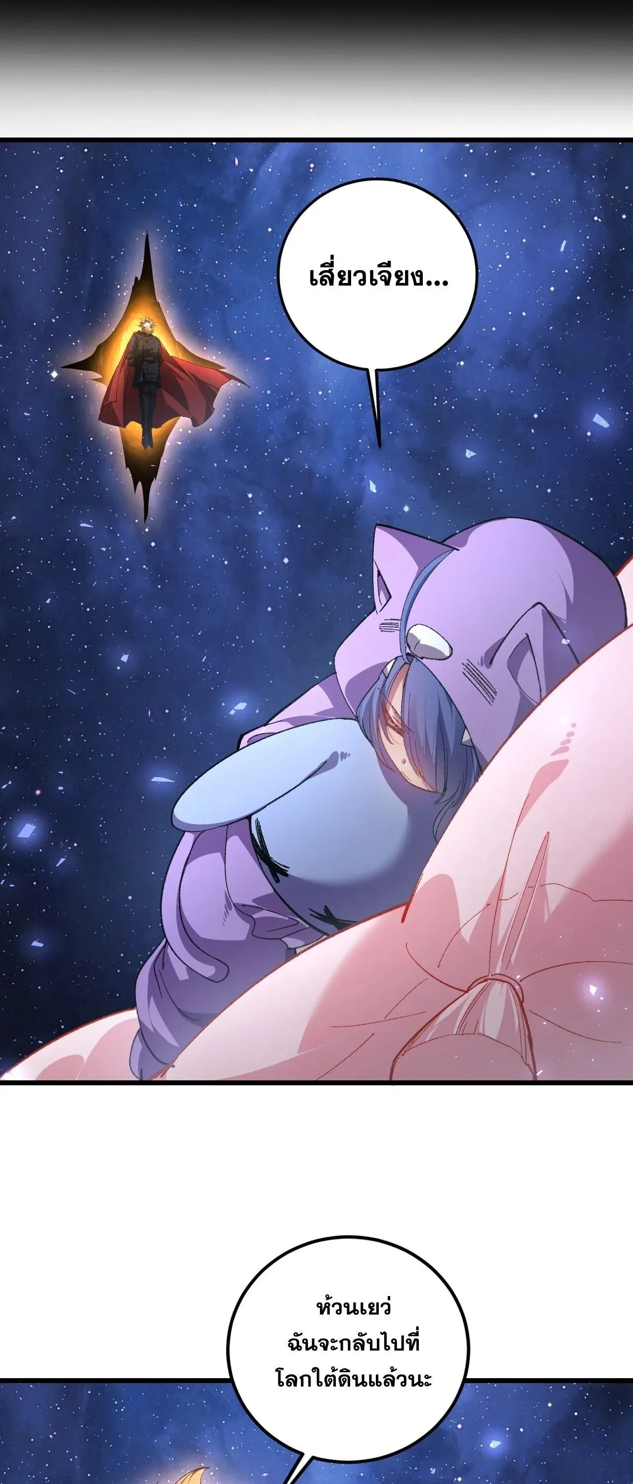 Overlord of Insects อาชีพระดับเทพ เจ้าแห่งแมลงภัยพิบัติ ตอนที่ 104 หน้า 22