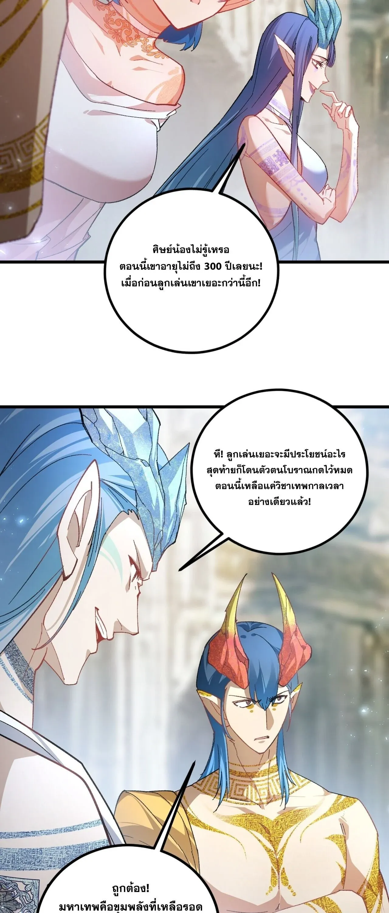 Overlord of Insects อาชีพระดับเทพ เจ้าแห่งแมลงภัยพิบัติ ตอนที่ 104 หน้า 34