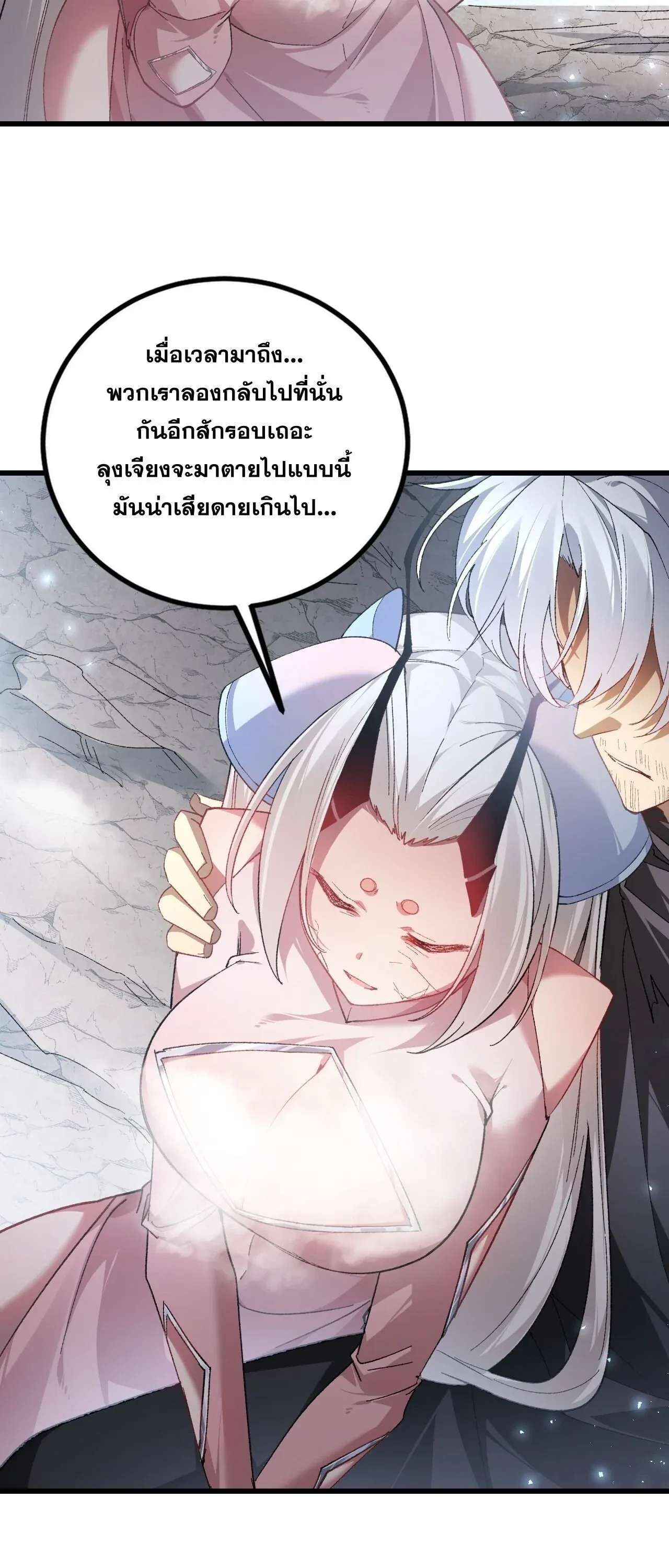 Overlord of Insects อาชีพระดับเทพ เจ้าแห่งแมลงภัยพิบัติ ตอนที่ 104 หน้า 42