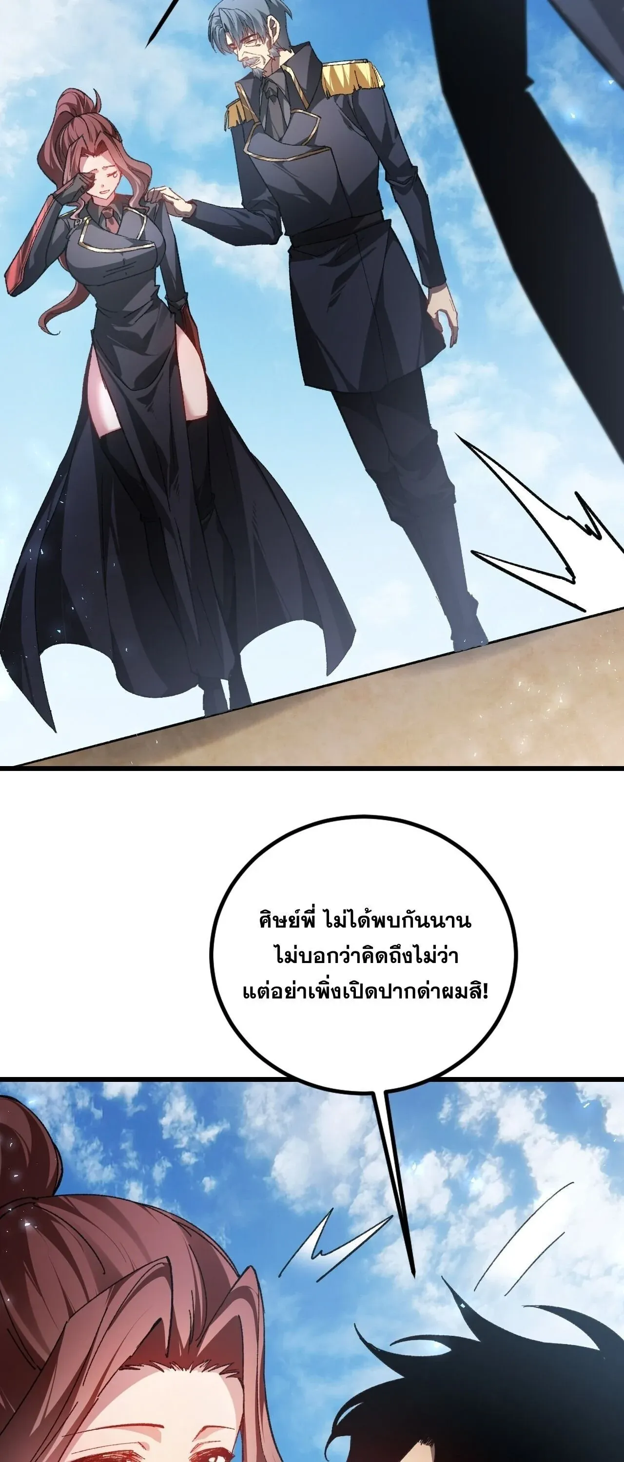 Overlord of Insects อาชีพระดับเทพ เจ้าแห่งแมลงภัยพิบัติ ตอนที่ 104 หน้า 6