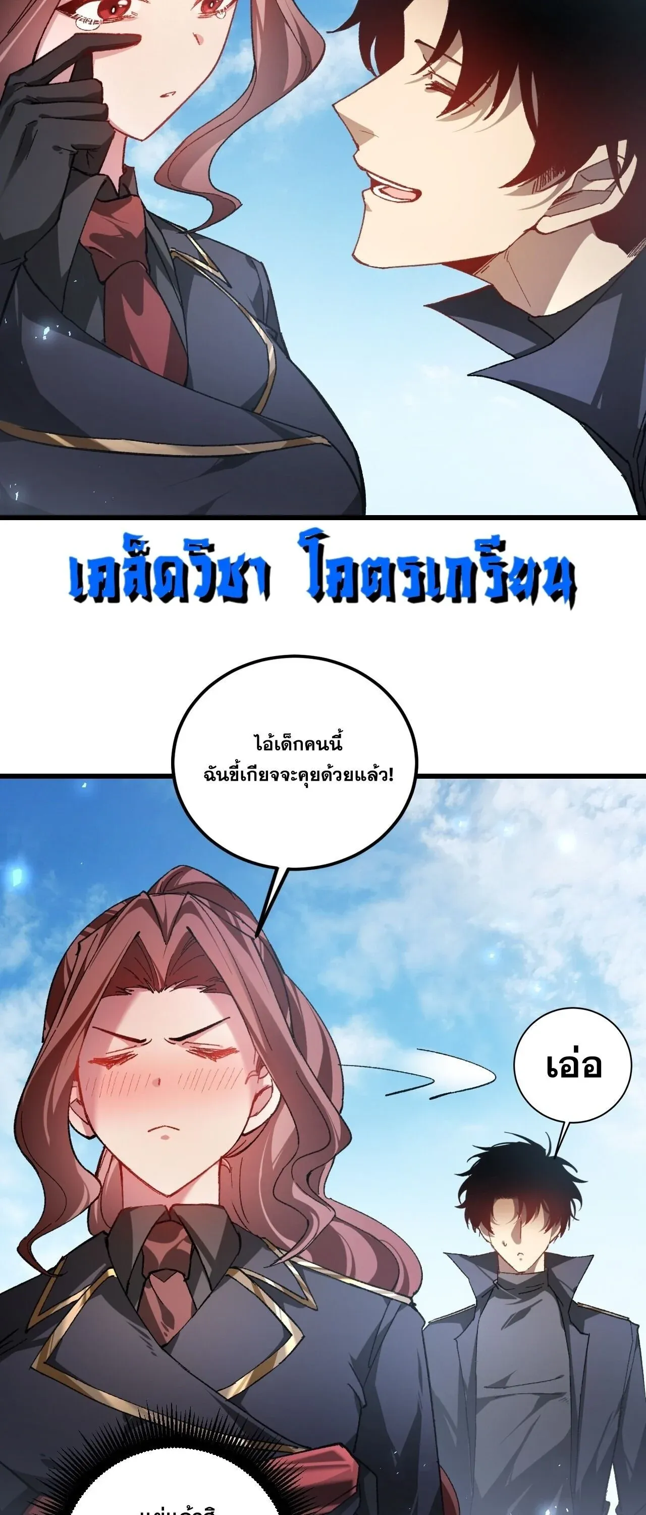 Overlord of Insects อาชีพระดับเทพ เจ้าแห่งแมลงภัยพิบัติ ตอนที่ 104 หน้า 7