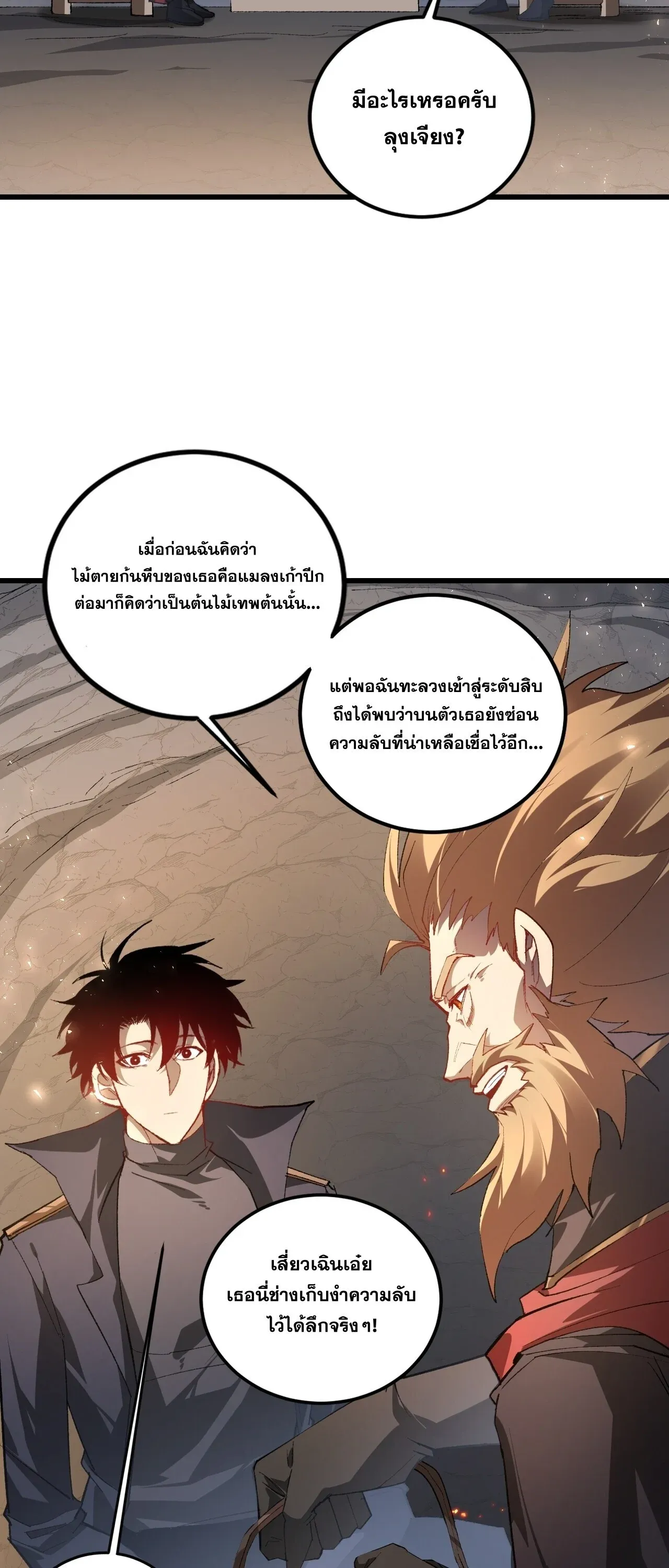 Overlord of Insects อาชีพระดับเทพ เจ้าแห่งแมลงภัยพิบัติ ตอนที่ 106 หน้า 18