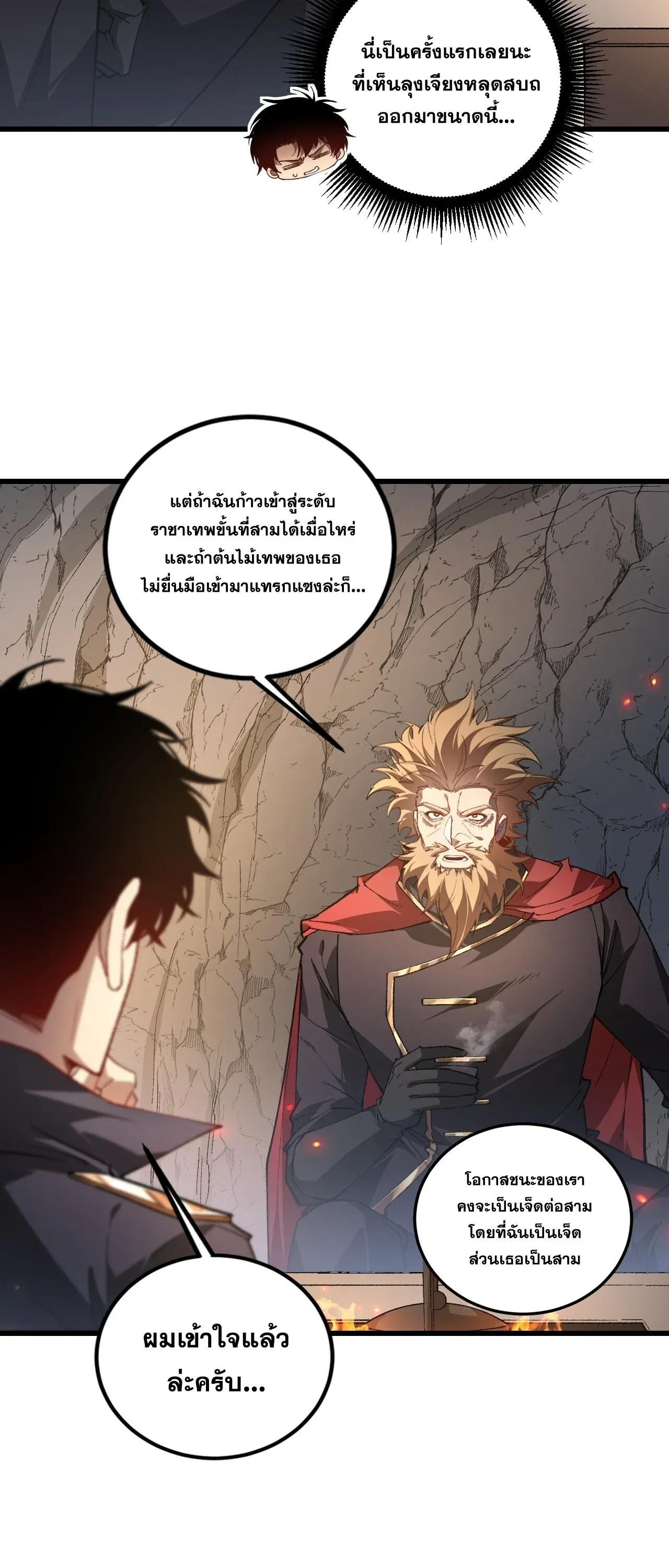Overlord of Insects อาชีพระดับเทพ เจ้าแห่งแมลงภัยพิบัติ ตอนที่ 106 หน้า 24