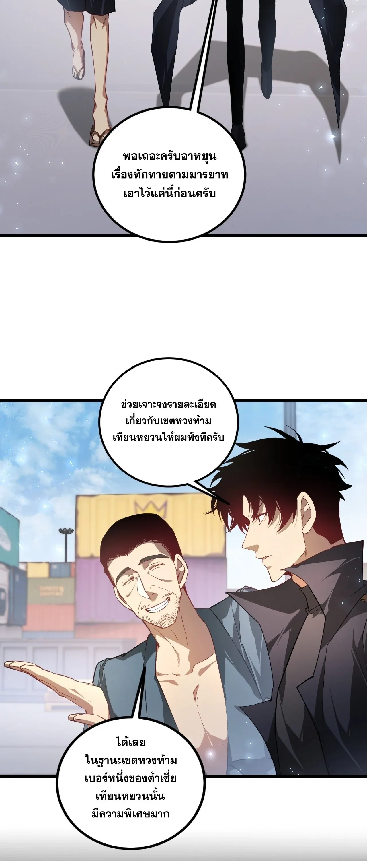 Overlord of Insects อาชีพระดับเทพ เจ้าแห่งแมลงภัยพิบัติ ตอนที่ 106 หน้า 33