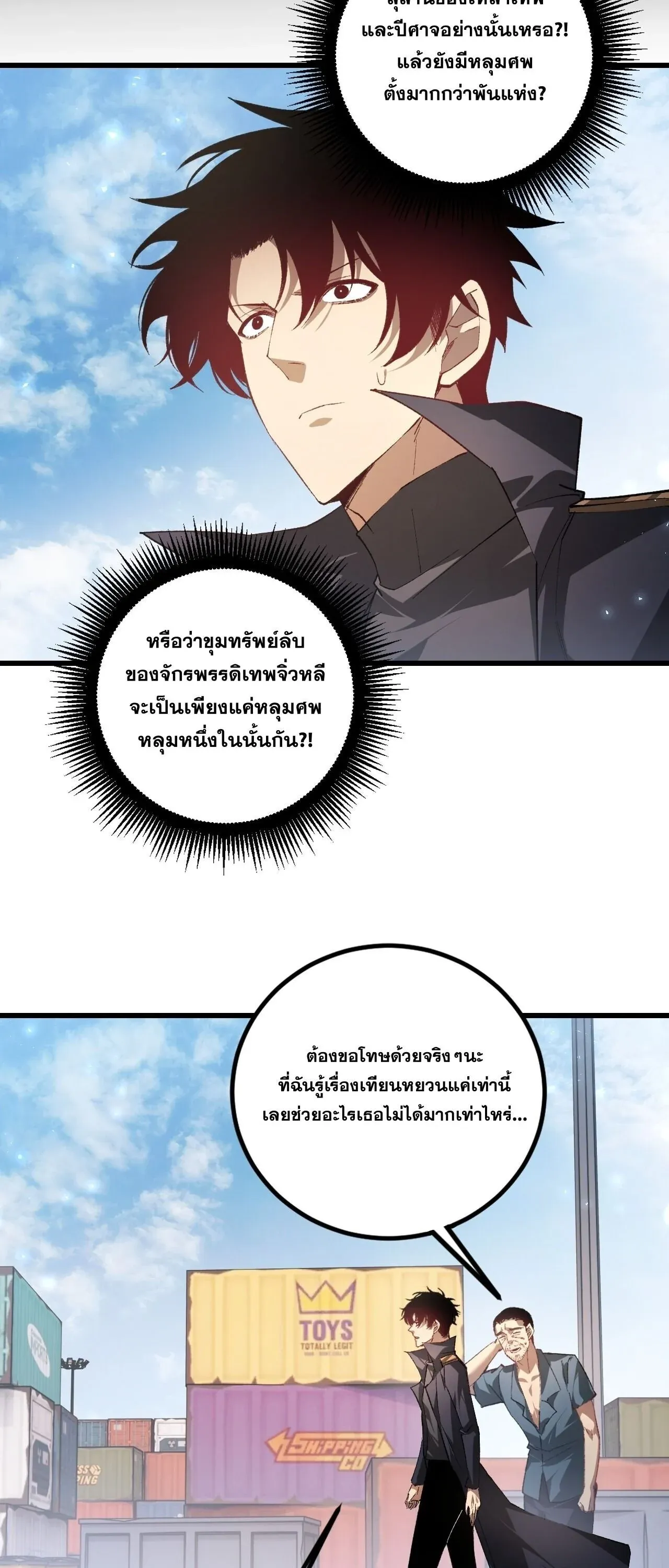 Overlord of Insects อาชีพระดับเทพ เจ้าแห่งแมลงภัยพิบัติ ตอนที่ 106 หน้า 36