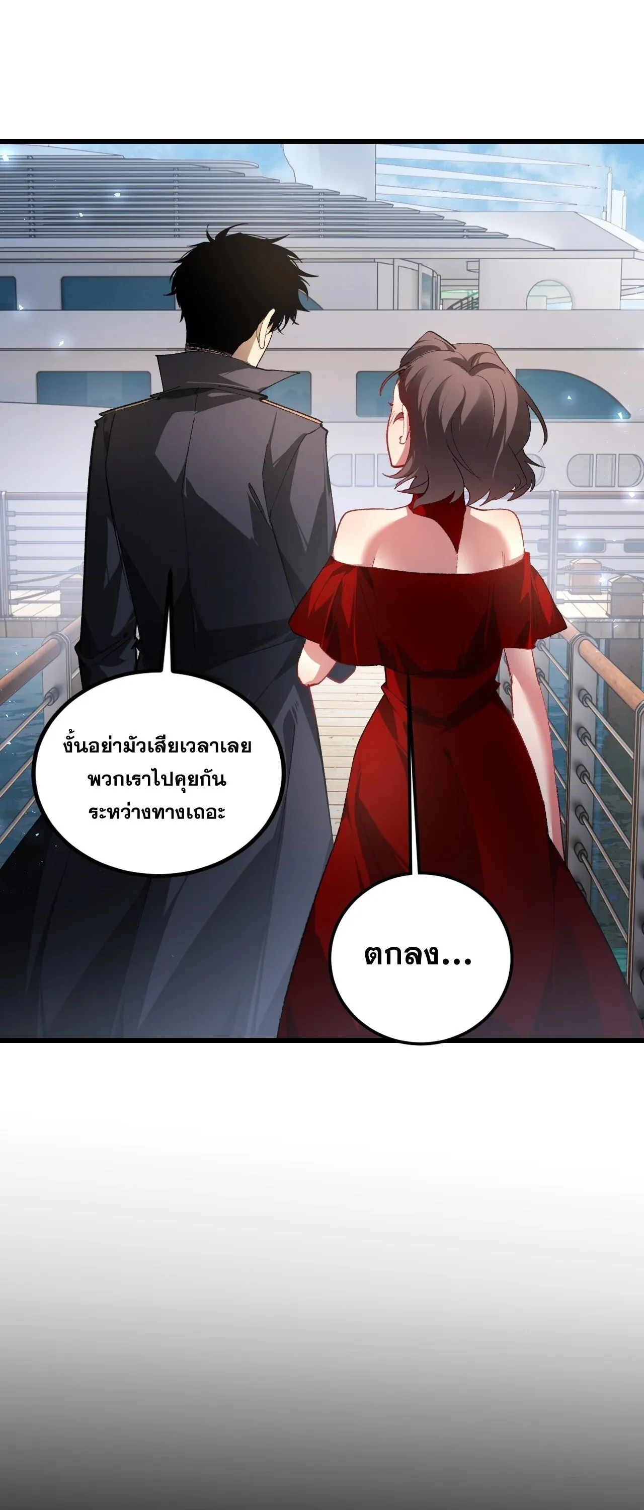 Overlord of Insects อาชีพระดับเทพ เจ้าแห่งแมลงภัยพิบัติ ตอนที่ 106 หน้า 39