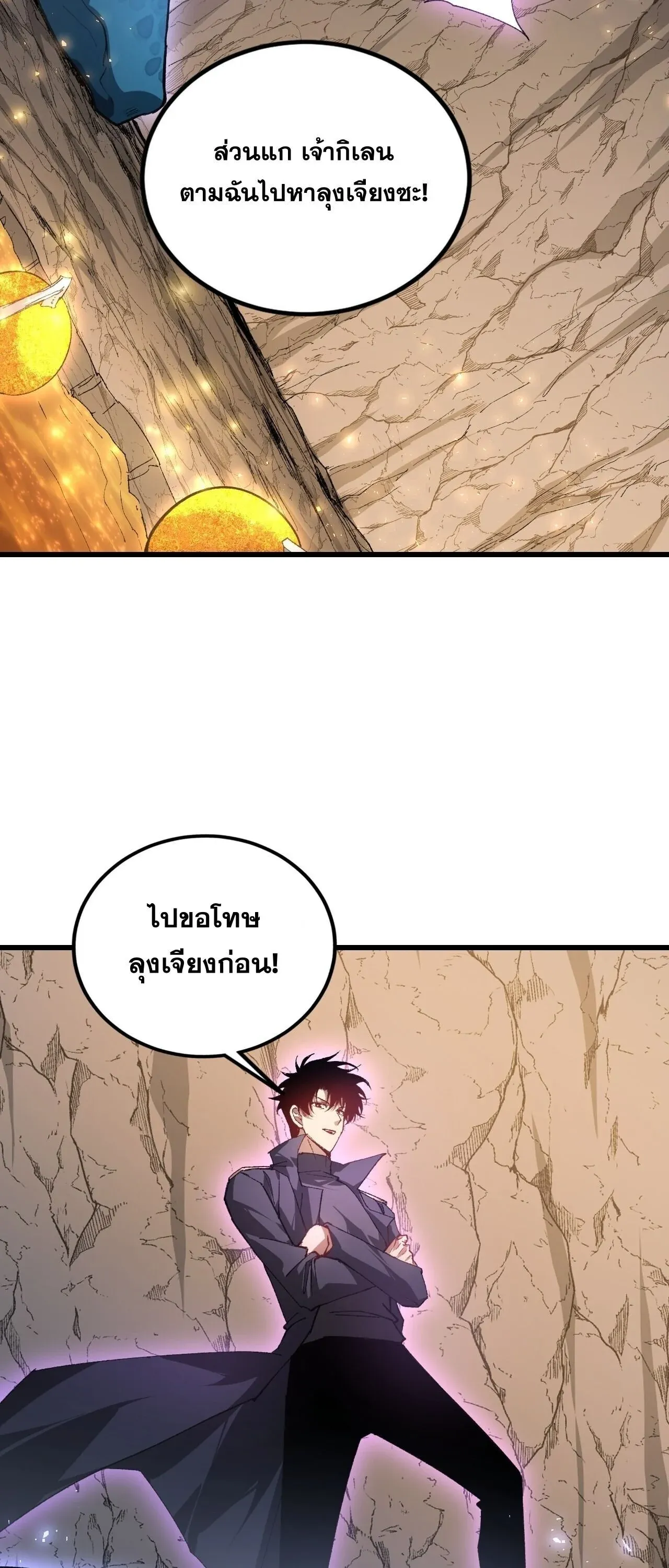 Overlord of Insects อาชีพระดับเทพ เจ้าแห่งแมลงภัยพิบัติ ตอนที่ 106 หน้า 8