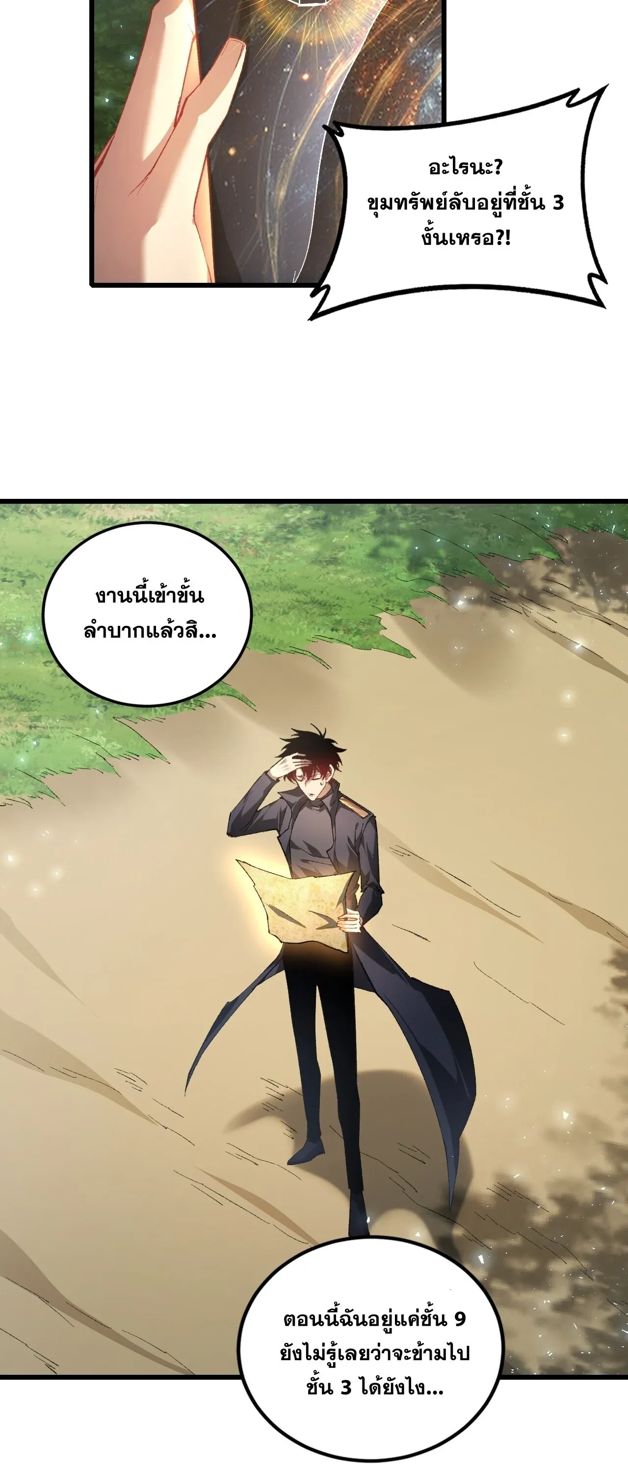 Overlord of Insects อาชีพระดับเทพ เจ้าแห่งแมลงภัยพิบัติ ตอนที่ 107 หน้า 13