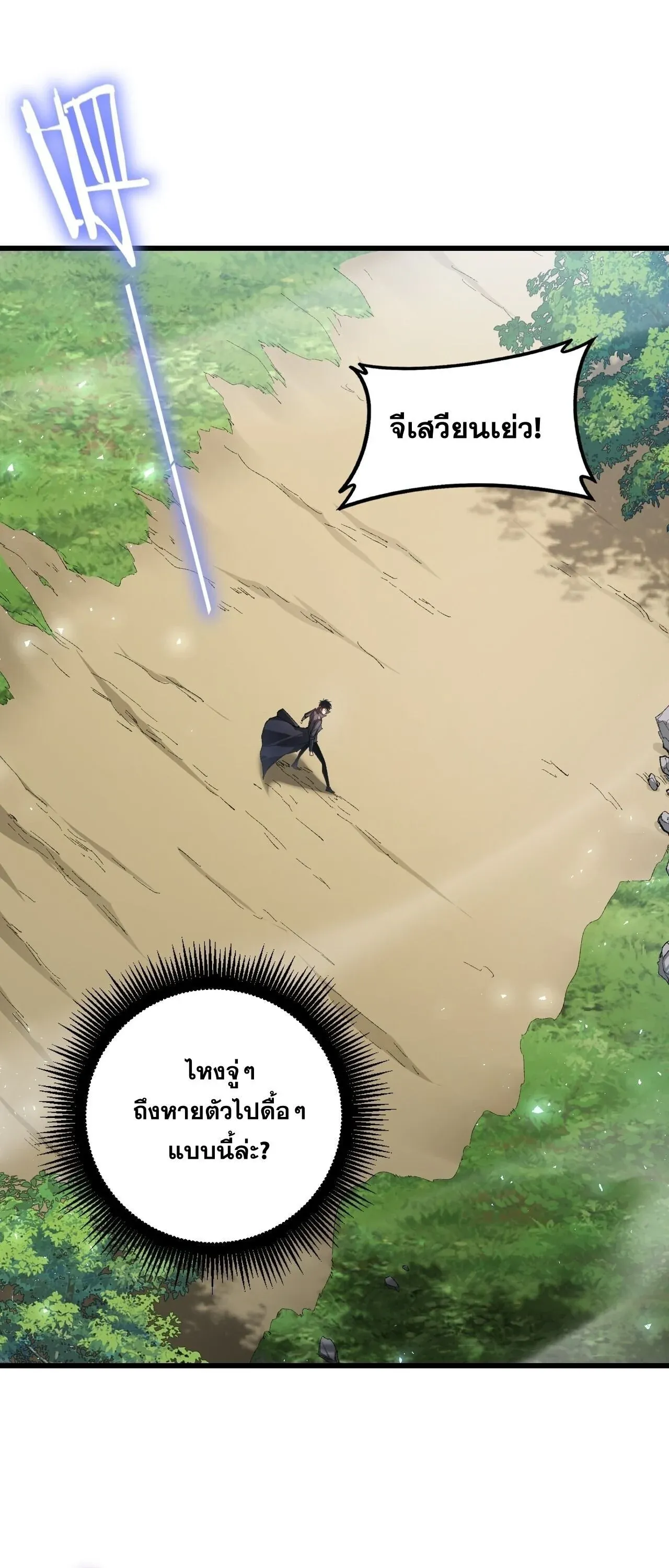 Overlord of Insects อาชีพระดับเทพ เจ้าแห่งแมลงภัยพิบัติ ตอนที่ 107 หน้า 2