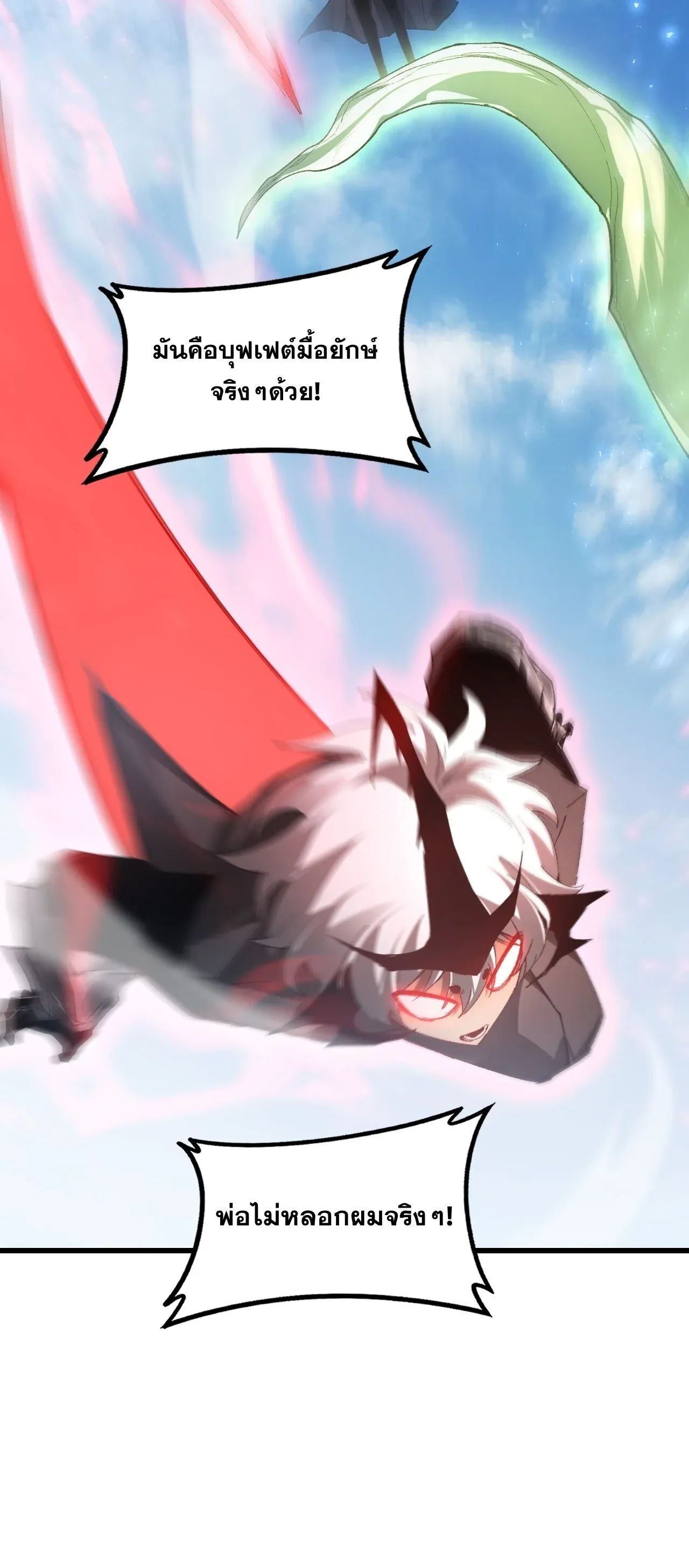 Overlord of Insects อาชีพระดับเทพ เจ้าแห่งแมลงภัยพิบัติ ตอนที่ 107 หน้า 21