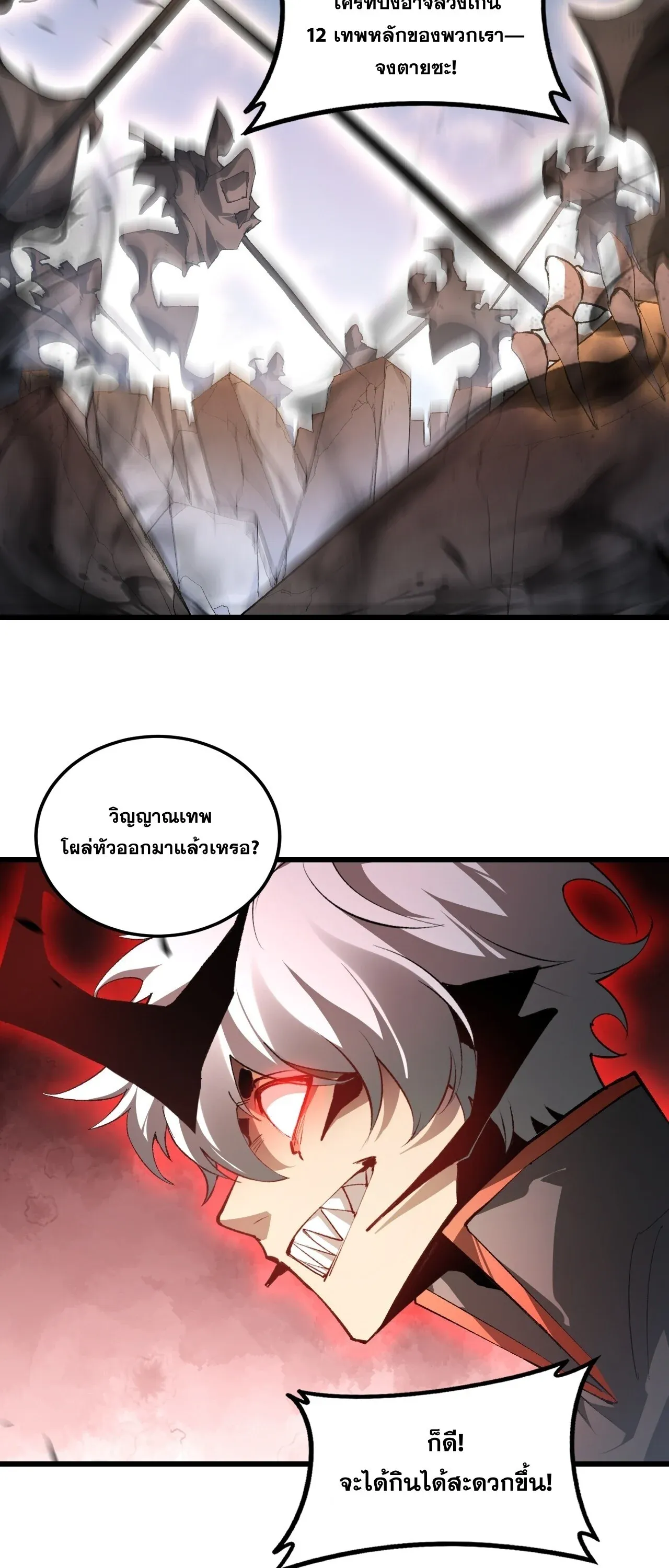 Overlord of Insects อาชีพระดับเทพ เจ้าแห่งแมลงภัยพิบัติ ตอนที่ 107 หน้า 25
