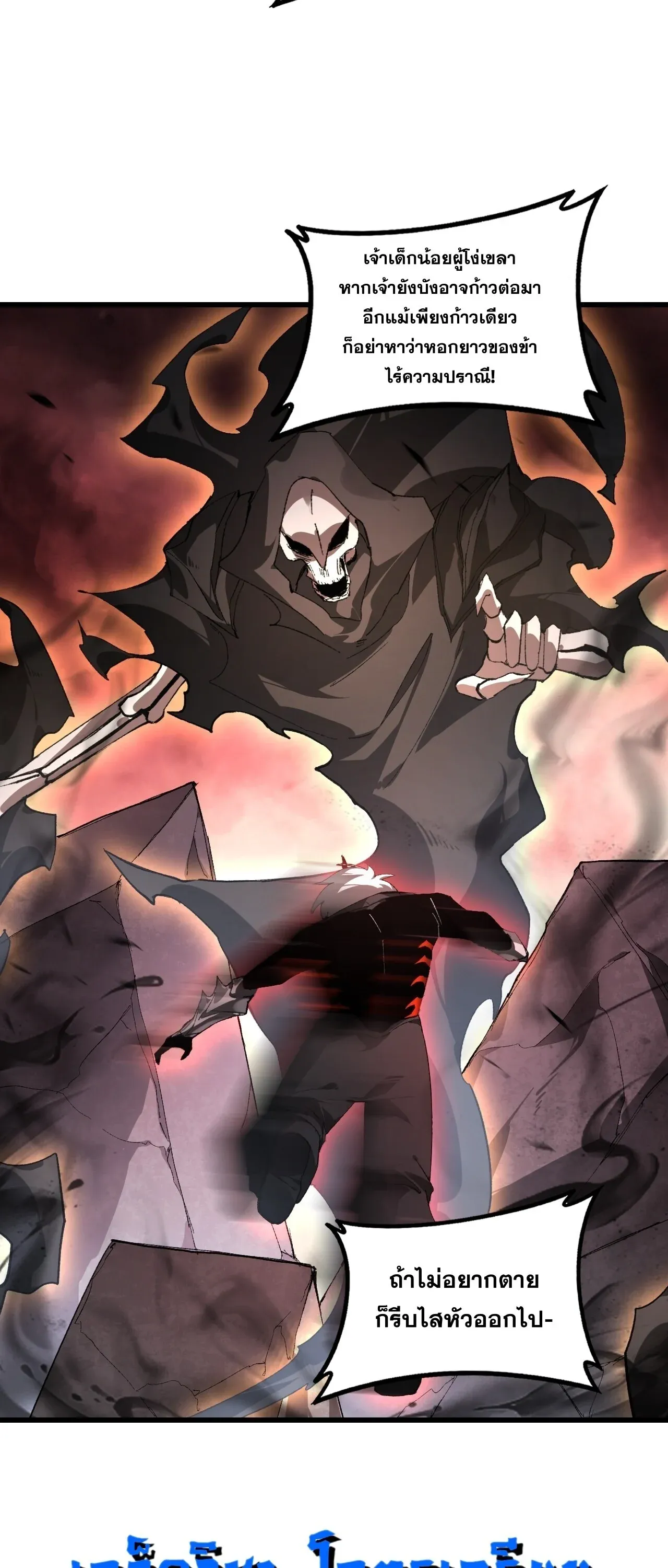 Overlord of Insects อาชีพระดับเทพ เจ้าแห่งแมลงภัยพิบัติ ตอนที่ 107 หน้า 26