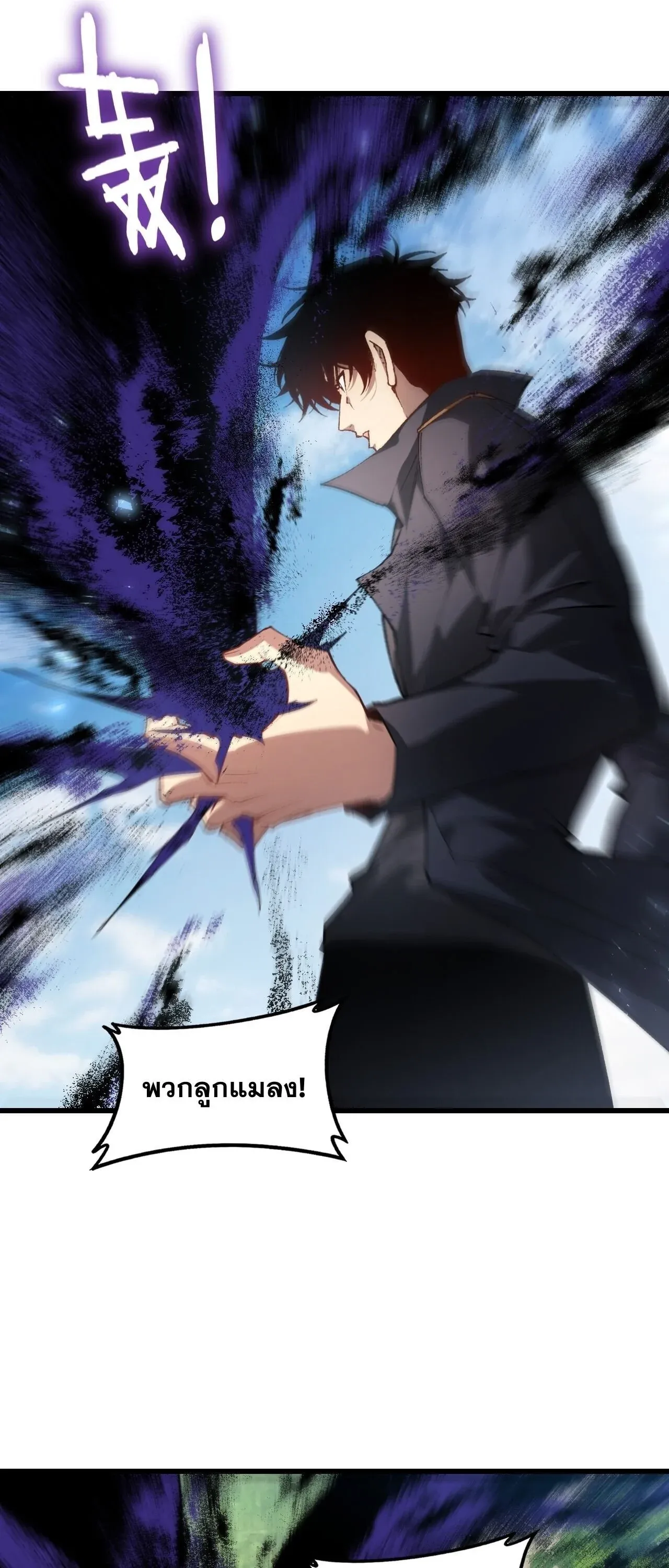 Overlord of Insects อาชีพระดับเทพ เจ้าแห่งแมลงภัยพิบัติ ตอนที่ 107 หน้า 3