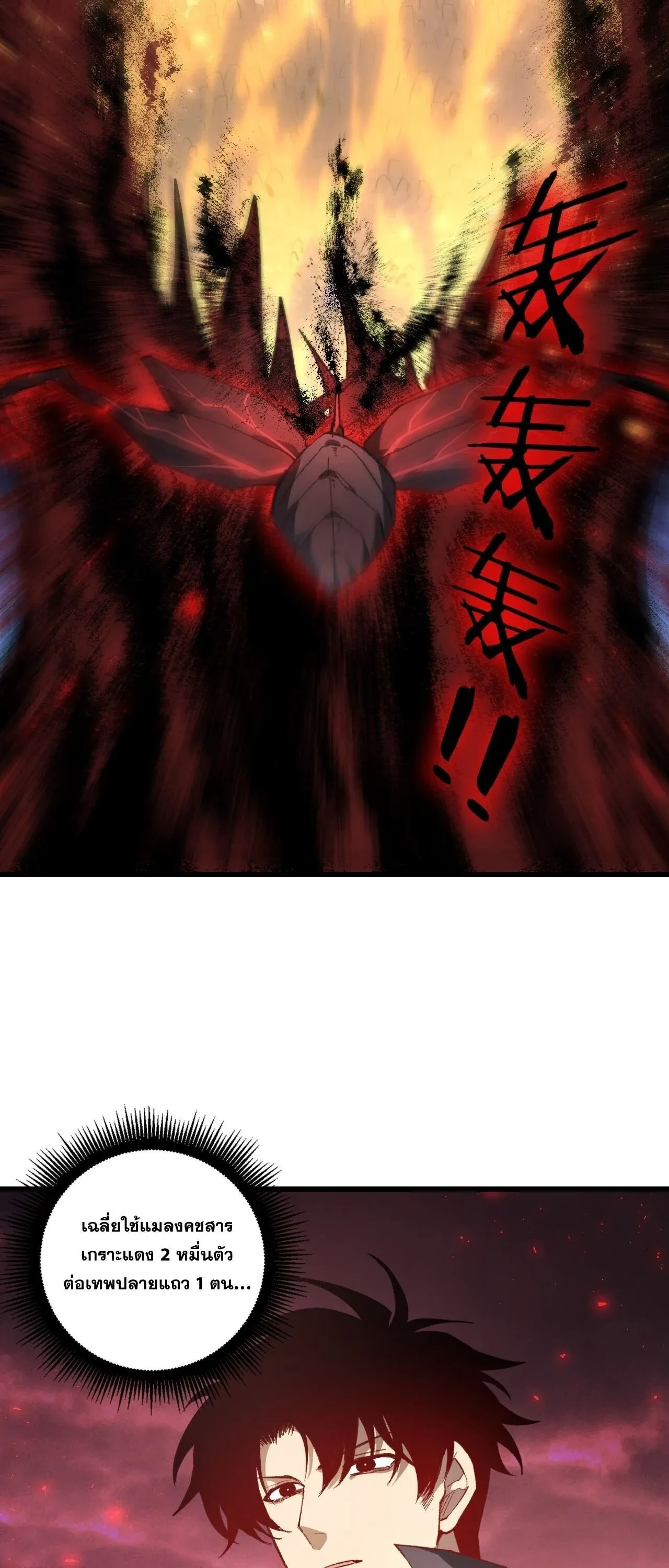 Overlord of Insects อาชีพระดับเทพ เจ้าแห่งแมลงภัยพิบัติ ตอนที่ 107 หน้า 38