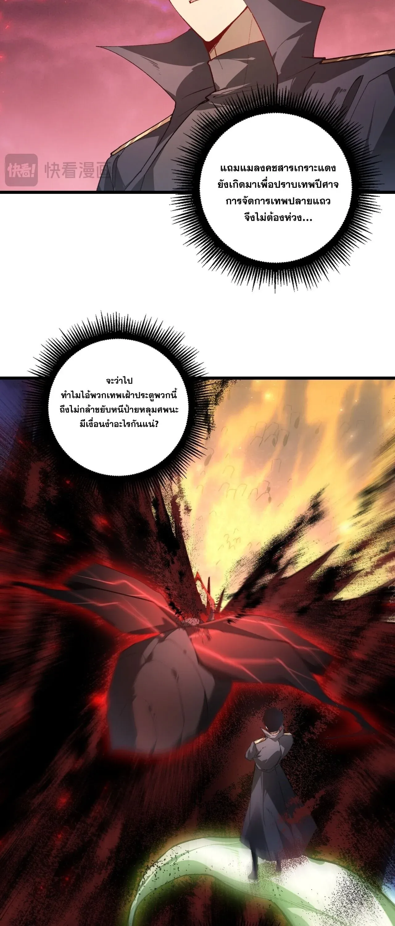 Overlord of Insects อาชีพระดับเทพ เจ้าแห่งแมลงภัยพิบัติ ตอนที่ 107 หน้า 39
