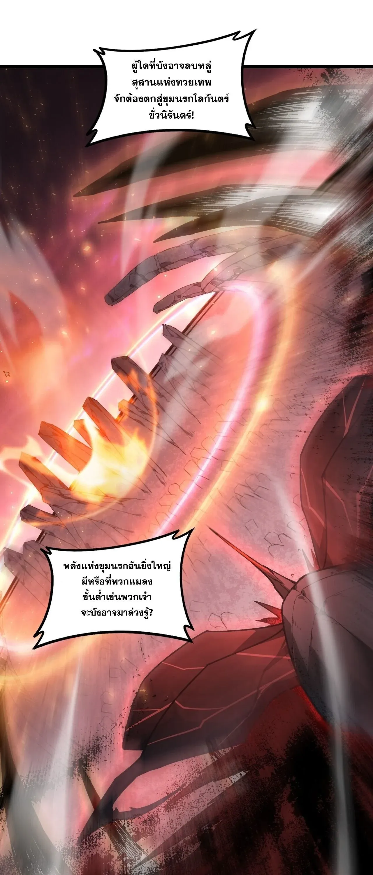 Overlord of Insects อาชีพระดับเทพ เจ้าแห่งแมลงภัยพิบัติ ตอนที่ 107 หน้า 45