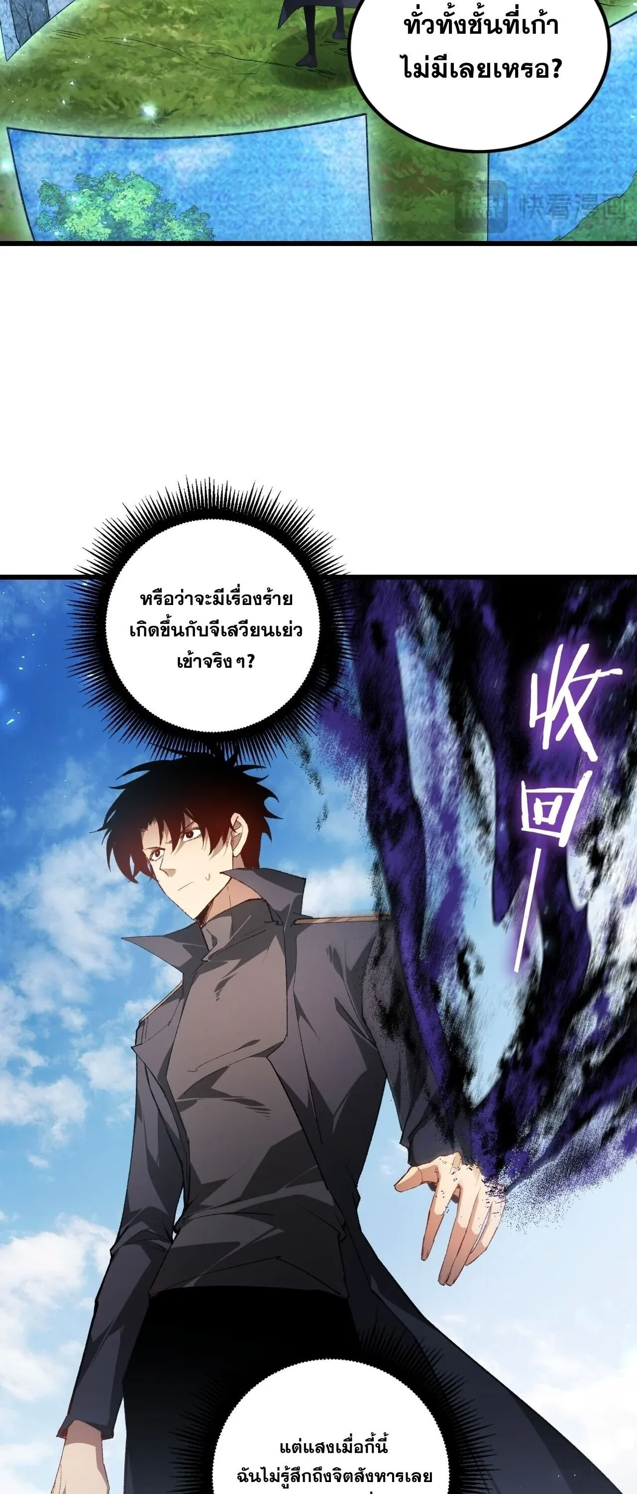 Overlord of Insects อาชีพระดับเทพ เจ้าแห่งแมลงภัยพิบัติ ตอนที่ 107 หน้า 6