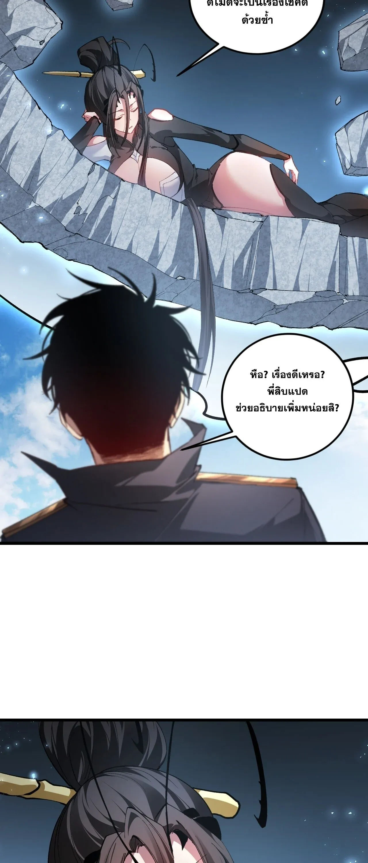 Overlord of Insects อาชีพระดับเทพ เจ้าแห่งแมลงภัยพิบัติ ตอนที่ 107 หน้า 9