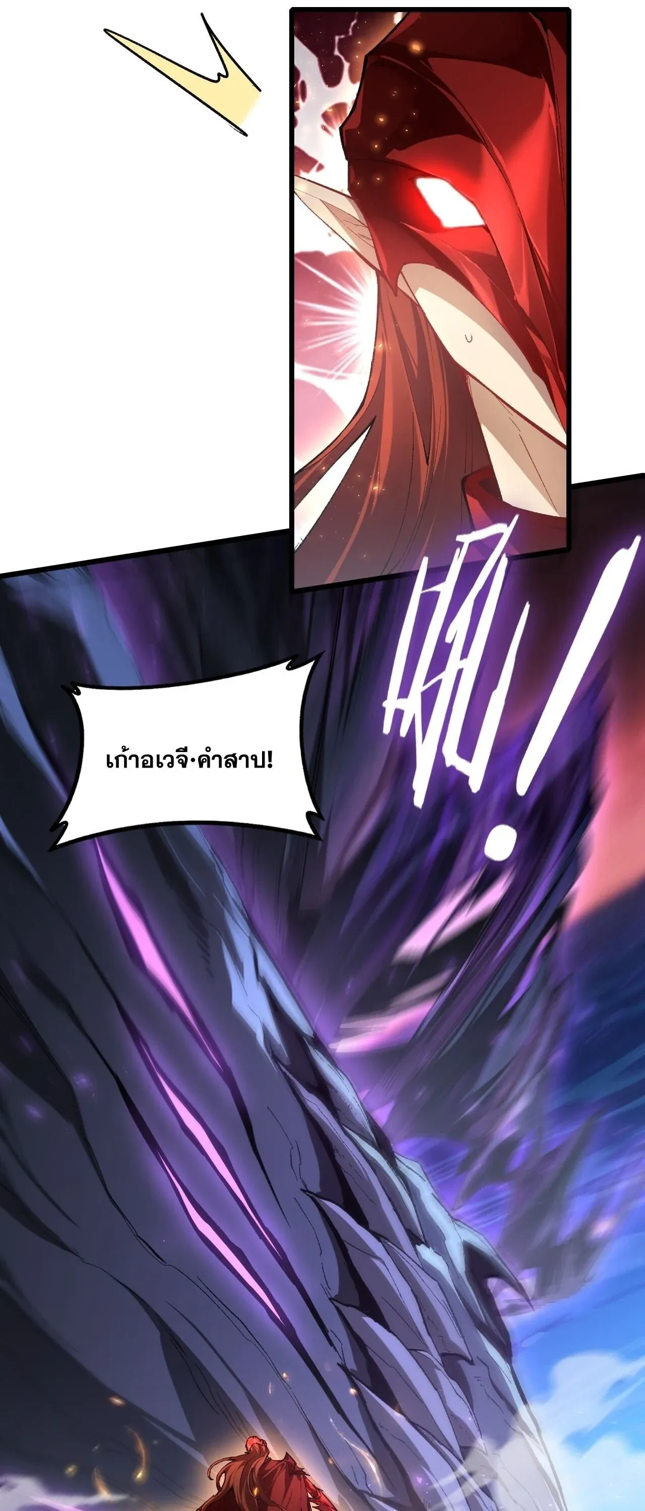 Overlord of Insects อาชีพระดับเทพ เจ้าแห่งแมลงภัยพิบัติ ตอนที่ 108 หน้า 14